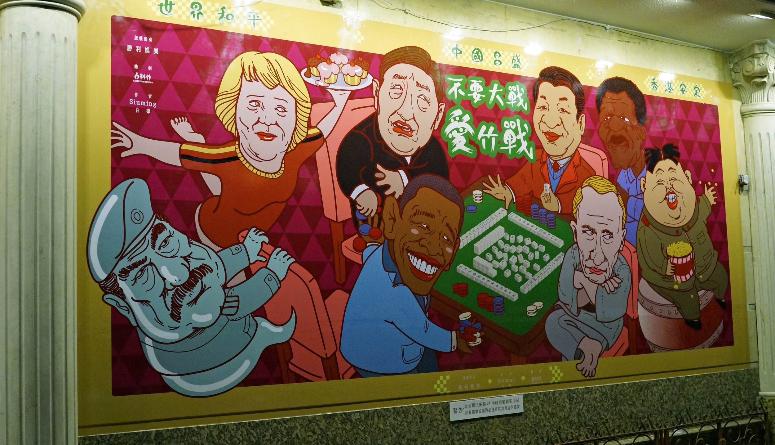 Spot the world "leaders"! some rather close to the bone advertising at a dodgy mahjong club on Temple Street in Jordan.....