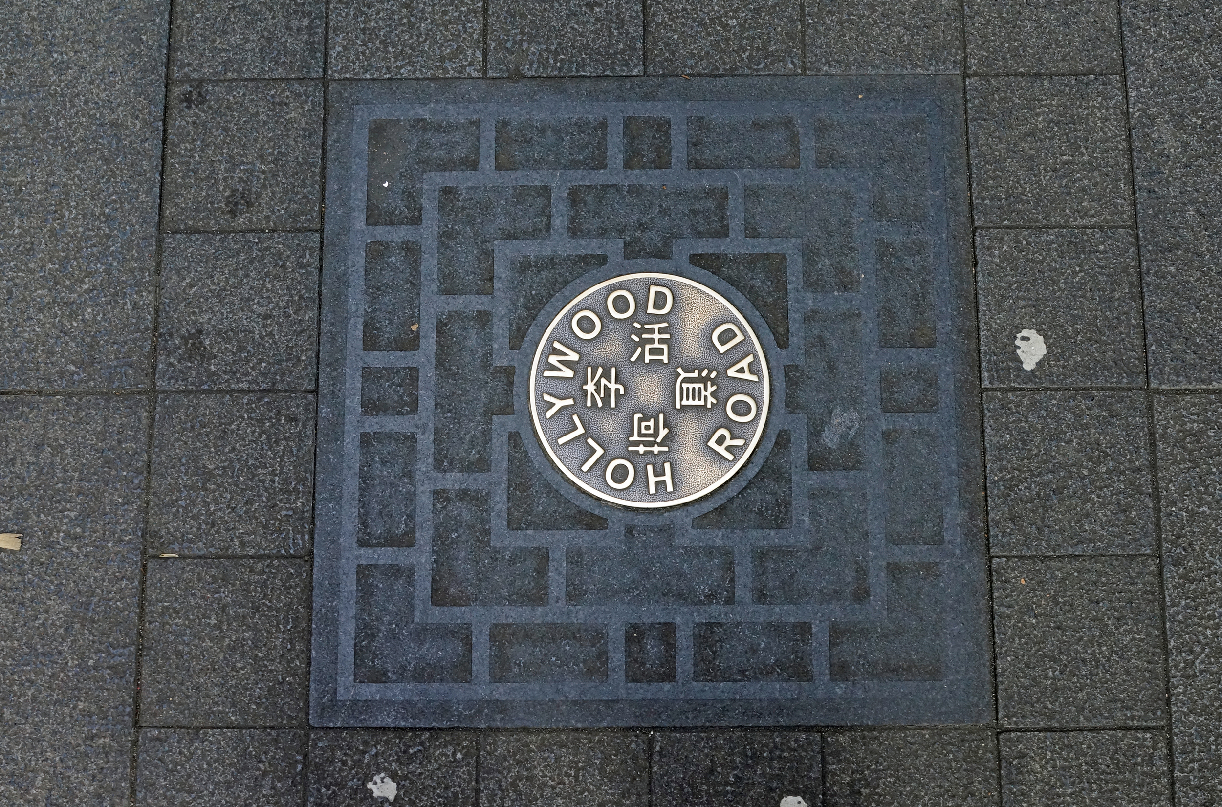 Visiting Hollywood Road on Hong Kong Island is always an interesting diversion for a couple of hours! -