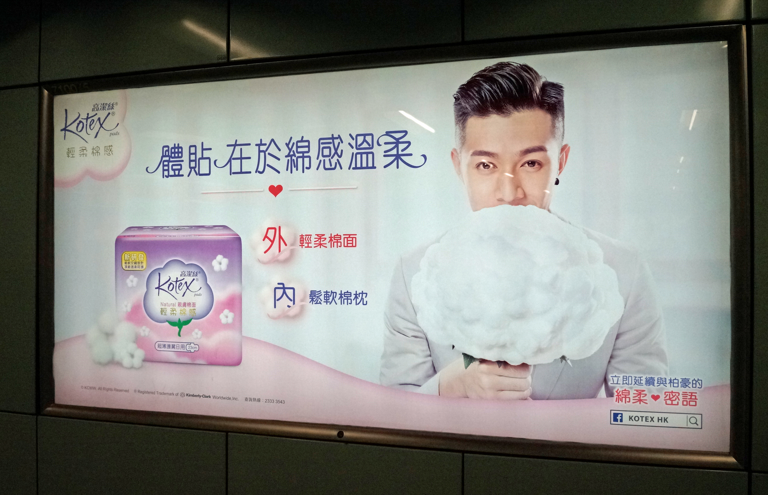 This one has me shaking my head in amazement... this is an advert for the new Kotex cotton feminine pads but I do not see how and why they have a slightly effeminate bloke sniffing some cotton!! only in Hong Kong!! -