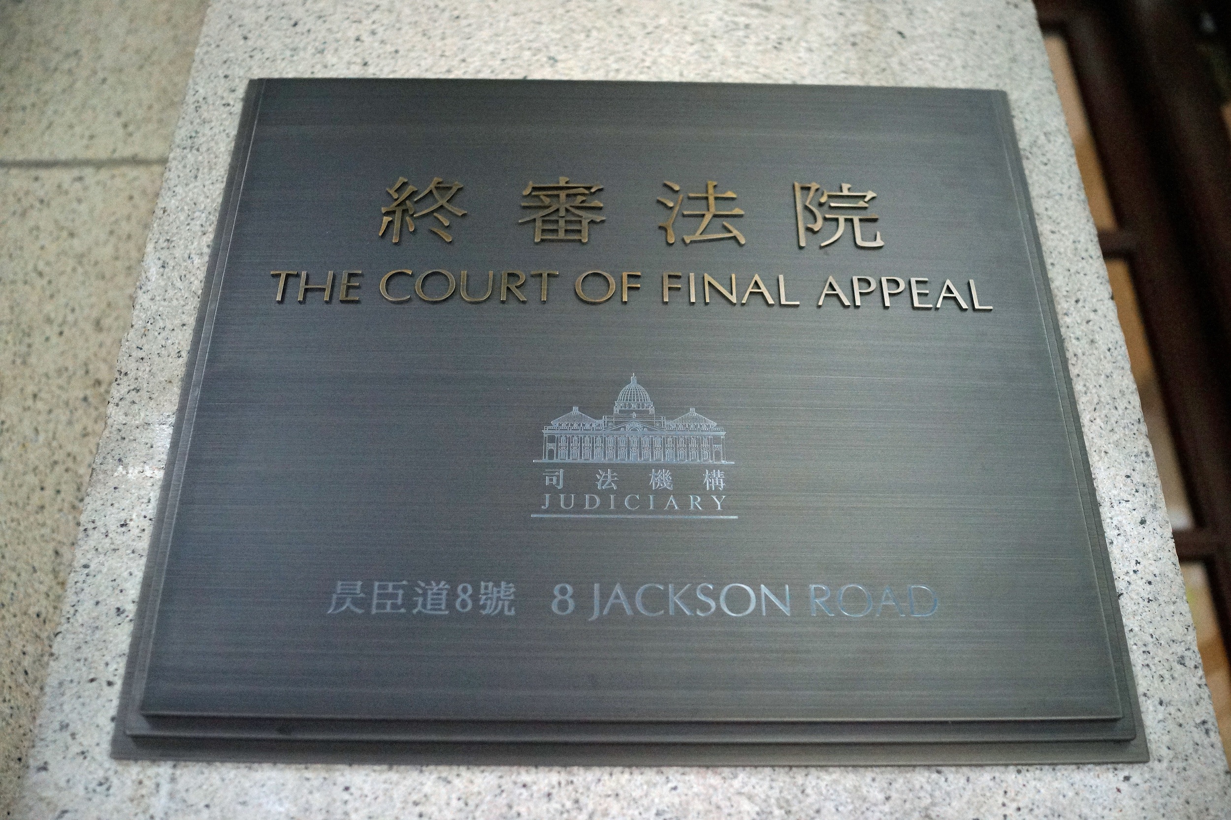 After 2 years under renovation the Court of Final Appeal is back in it's spiritual home of the old Supreme Court Building.. they have done a terrific job of tarting up my favourite old building in Hong Kong.