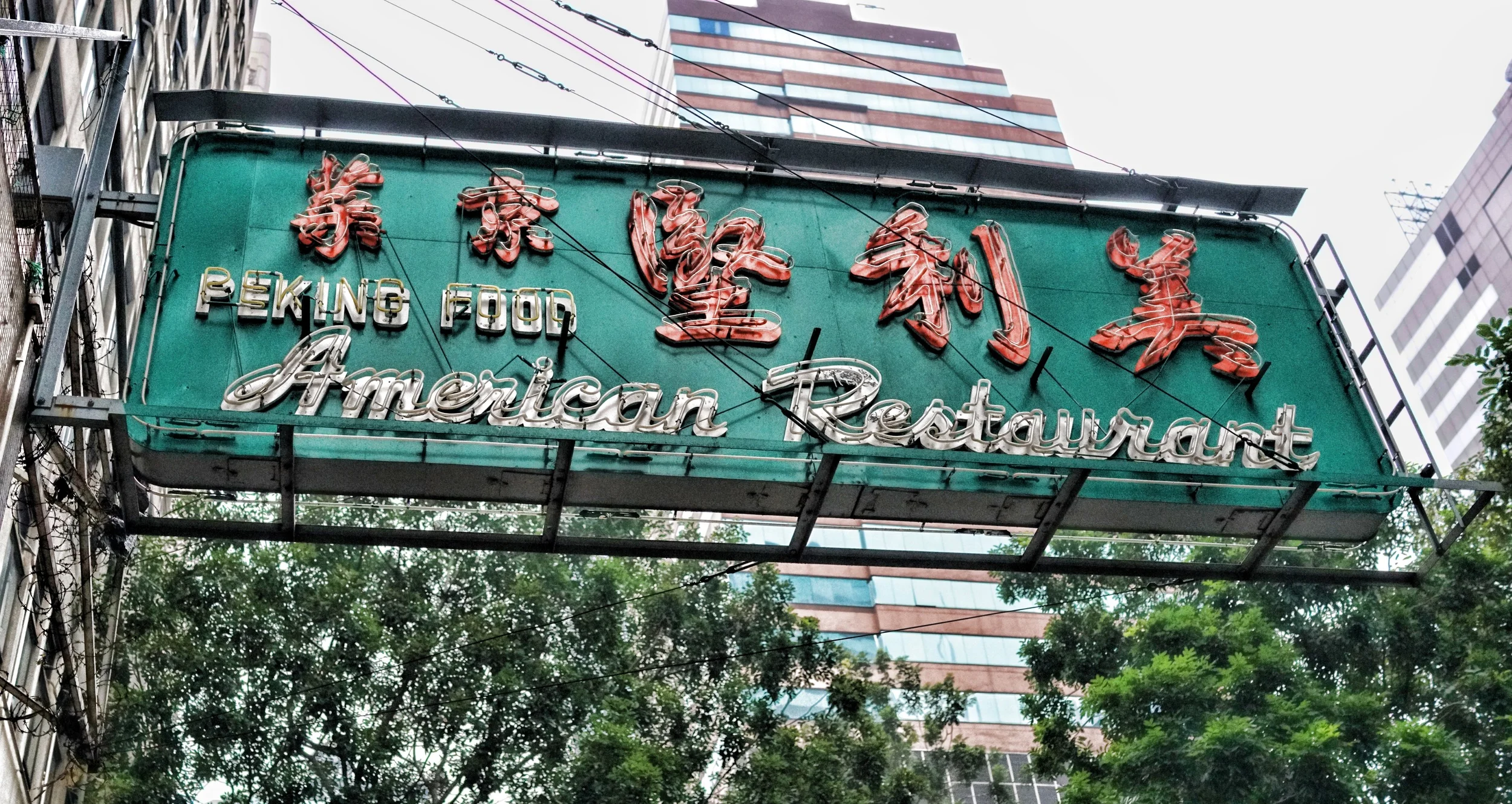 The American Restaurant sign in Wanchai on Hong Kong Island, I love this place! UPDATE, the restaurant closed in mid 2018