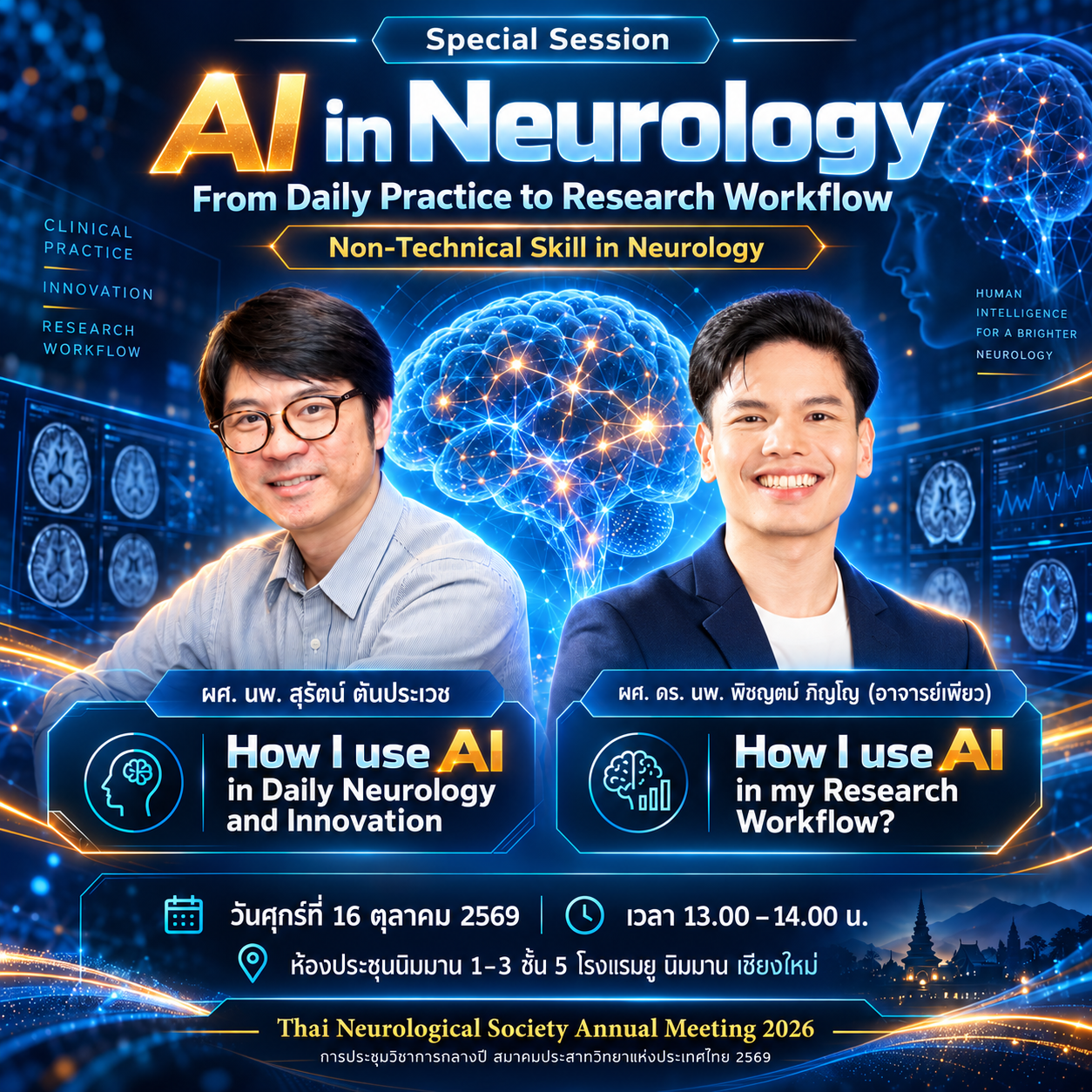 AI in Neurology_ Special Session.png