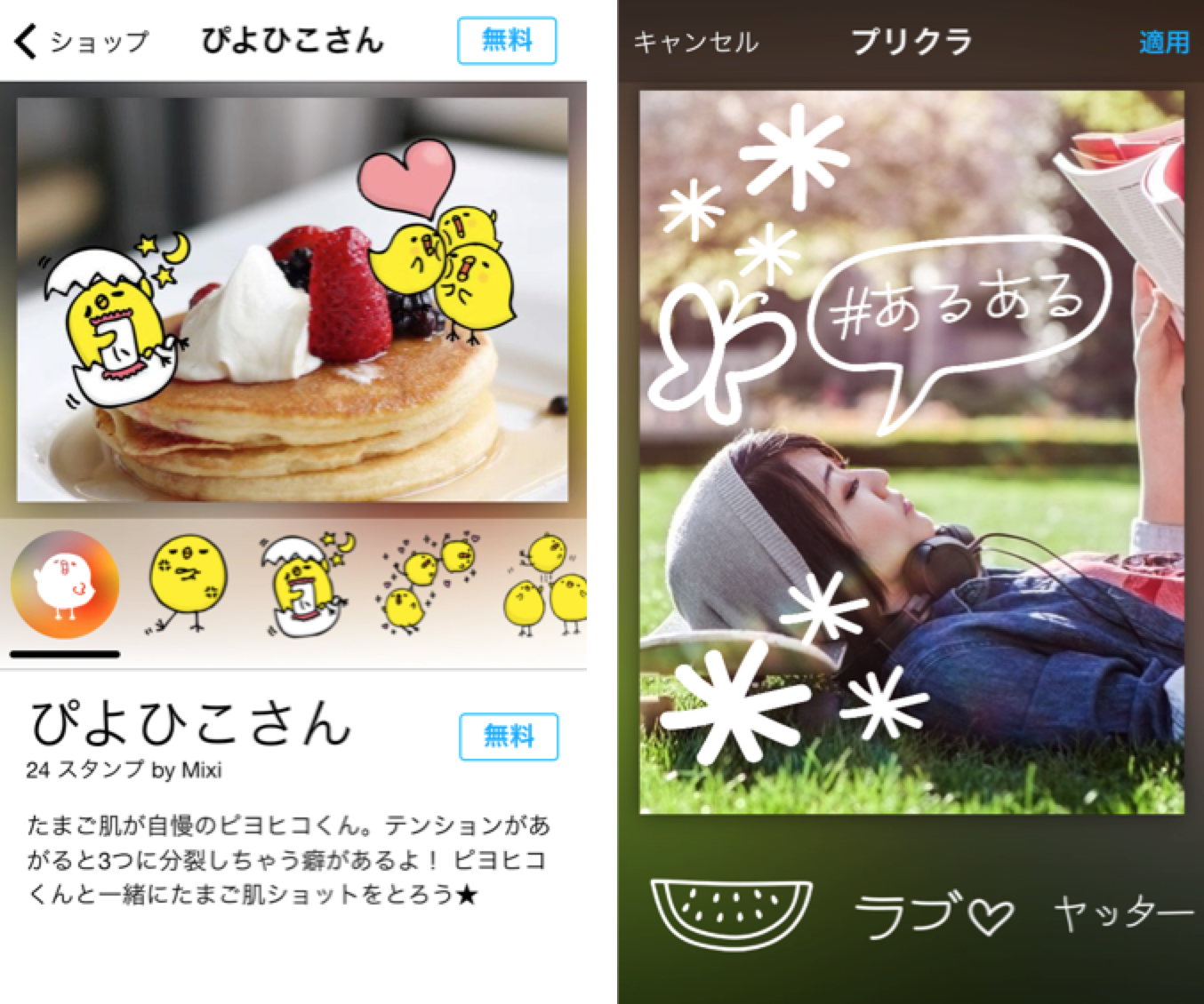 Kawaii stickers and Purikura packs, available in Photo Editor by Aviary (in Japan)