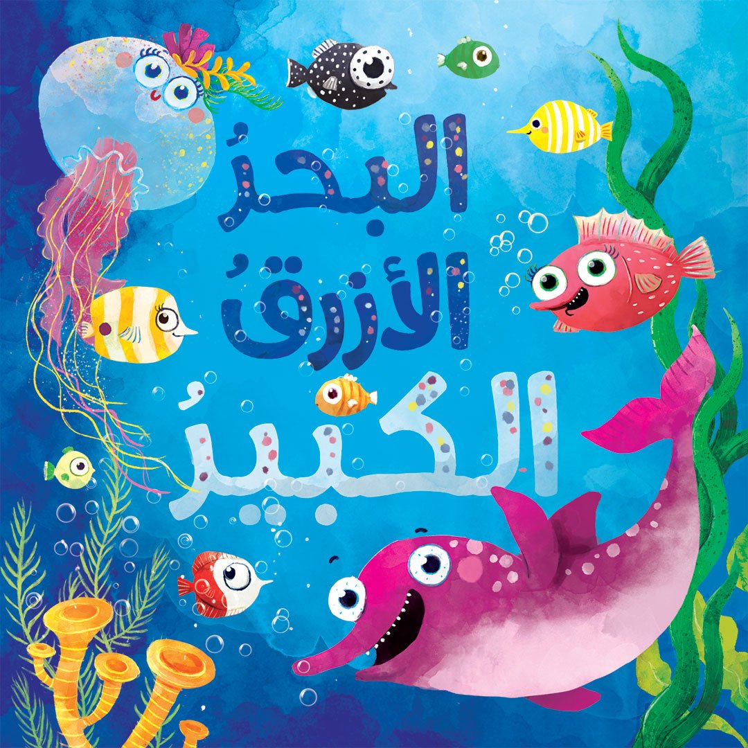 Underwater children’s illustration