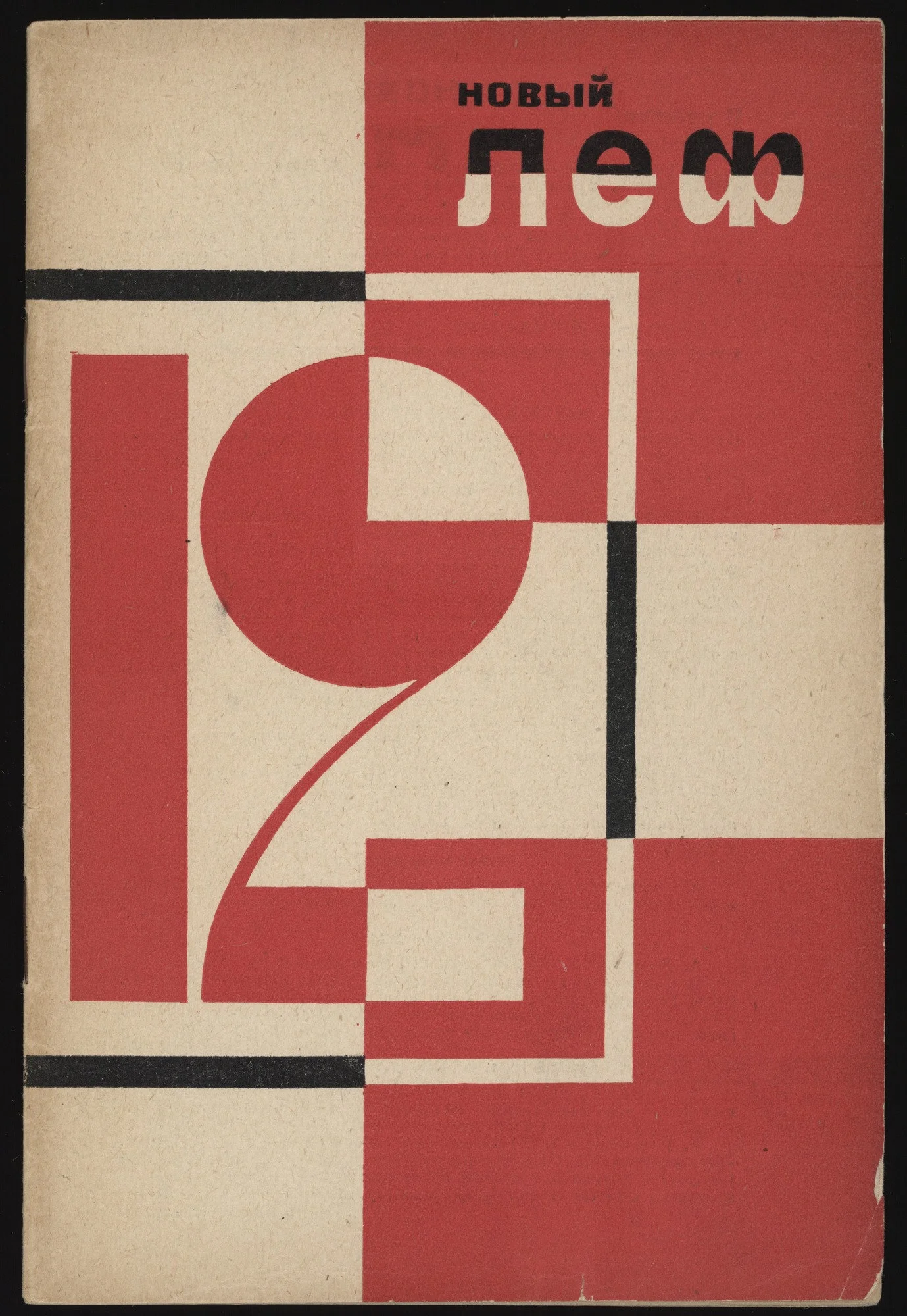 Aleksandr Rodchenko. New LEF: Journal of the Left Front of the Arts), no. 12, 1928