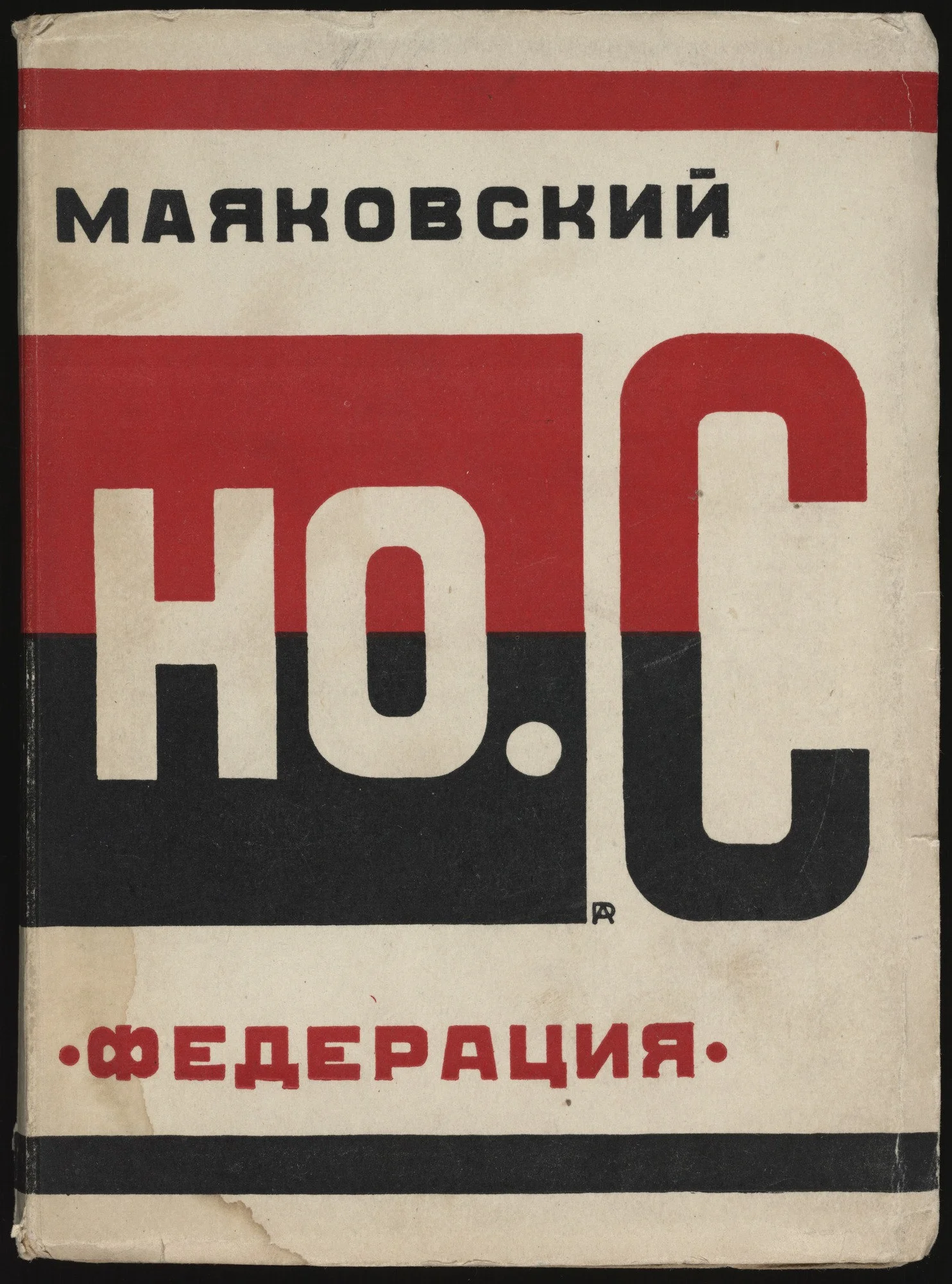  Aleksandr Rodchenko No. S. (Novye stikhi) 1928