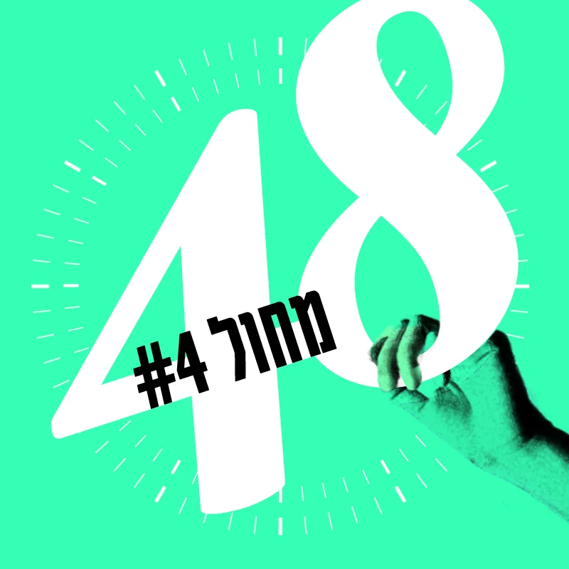 Project 48 Dance - 4th edition - round two