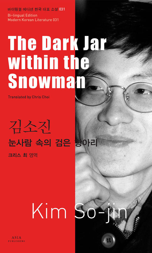 "The Dark Jar within the Snowman" by Kim So-jin, translated by Chris Choi