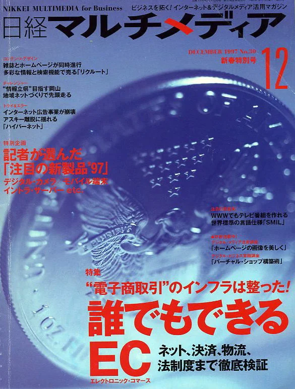 nikkei_multimedia_cover.jpg