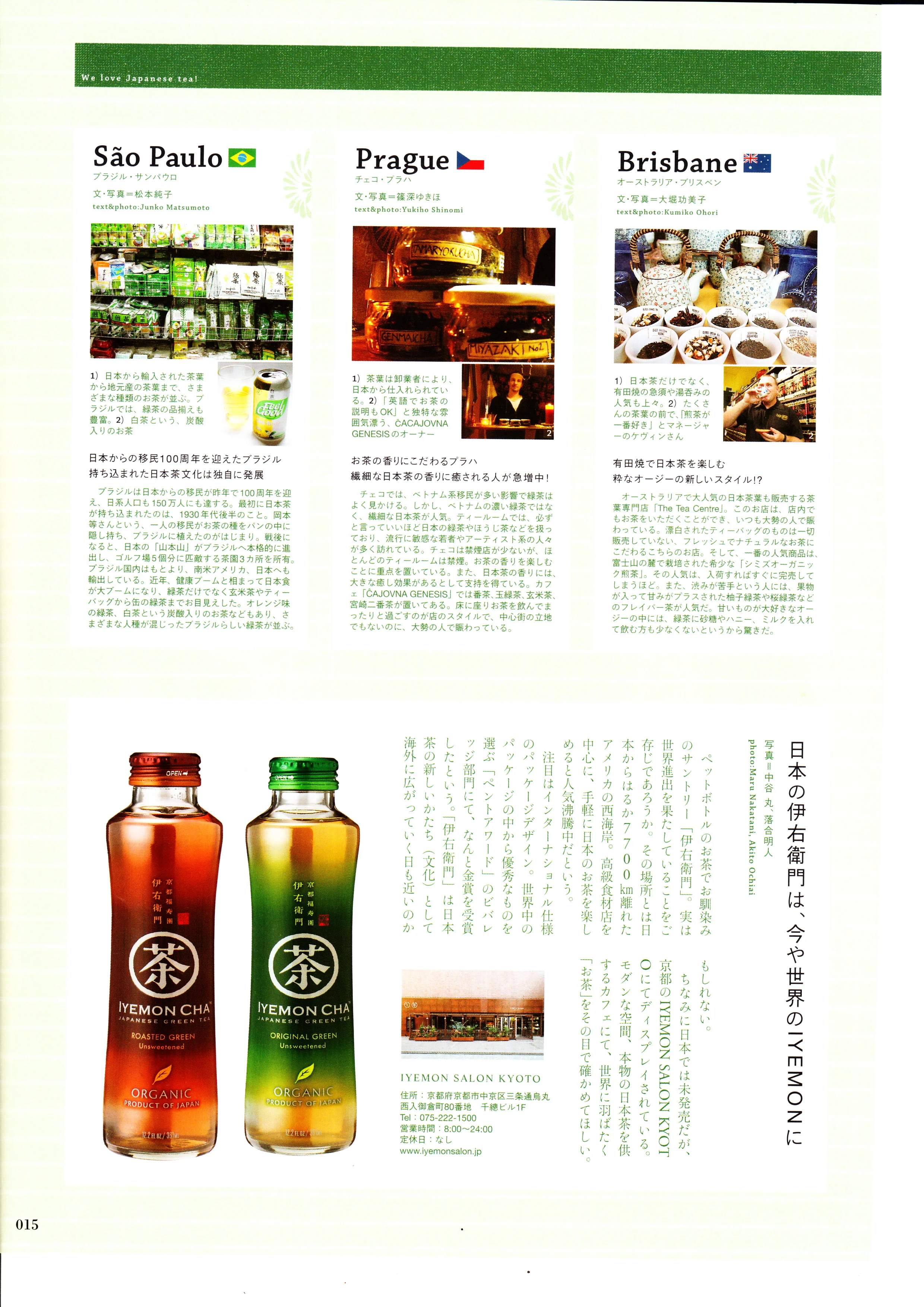 Discover Japan April 2011 page 2.jpg