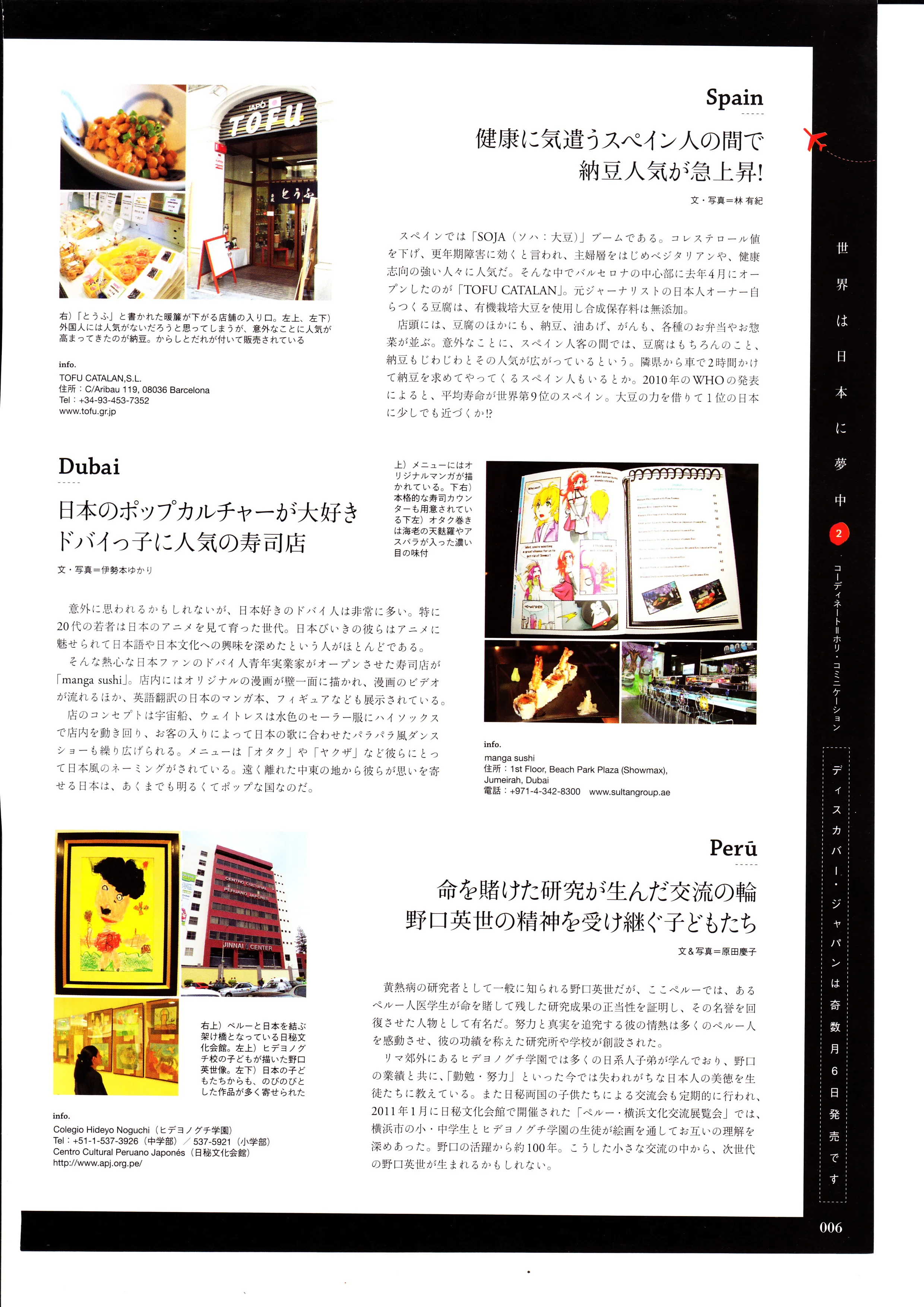Discover Japan April 2011 page 5.jpg