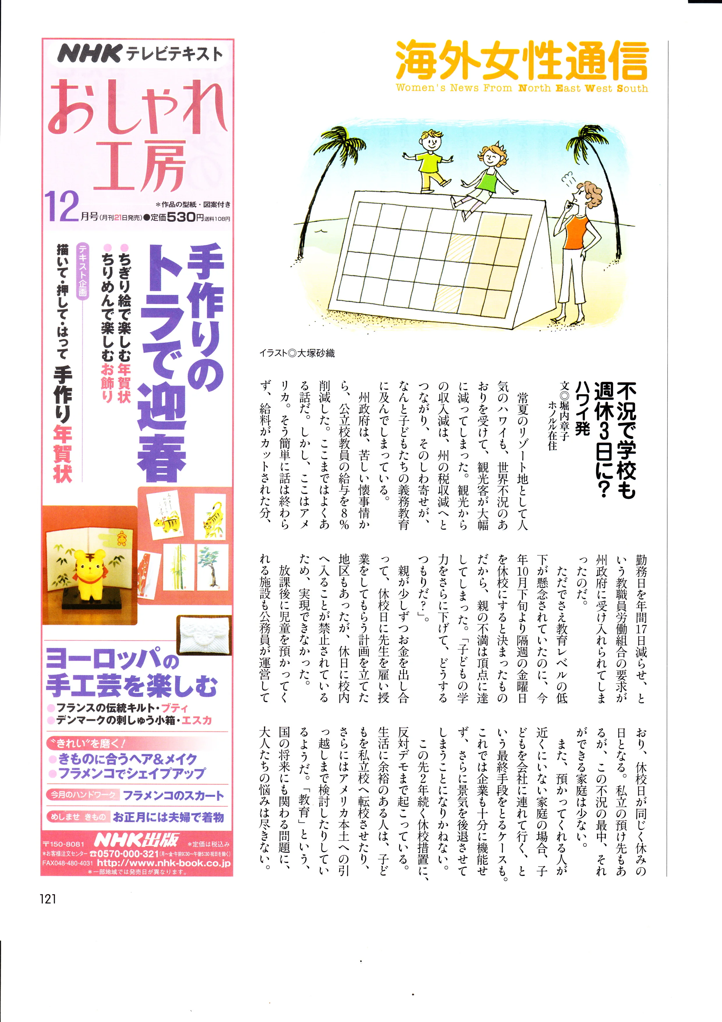 Fujinkoron April 2009 page 2.jpg