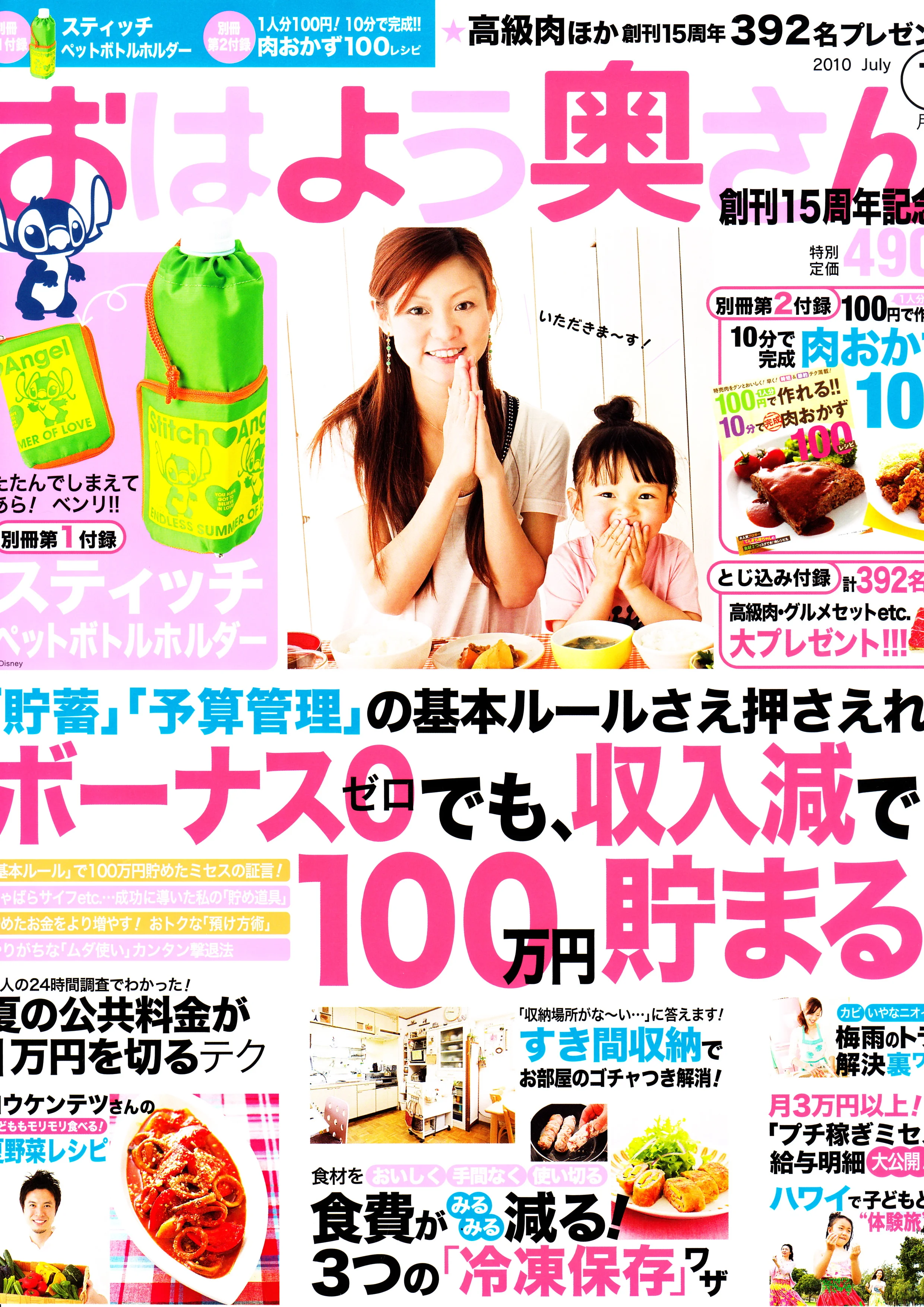 Ohayo Okasan July 2010 cover.jpg