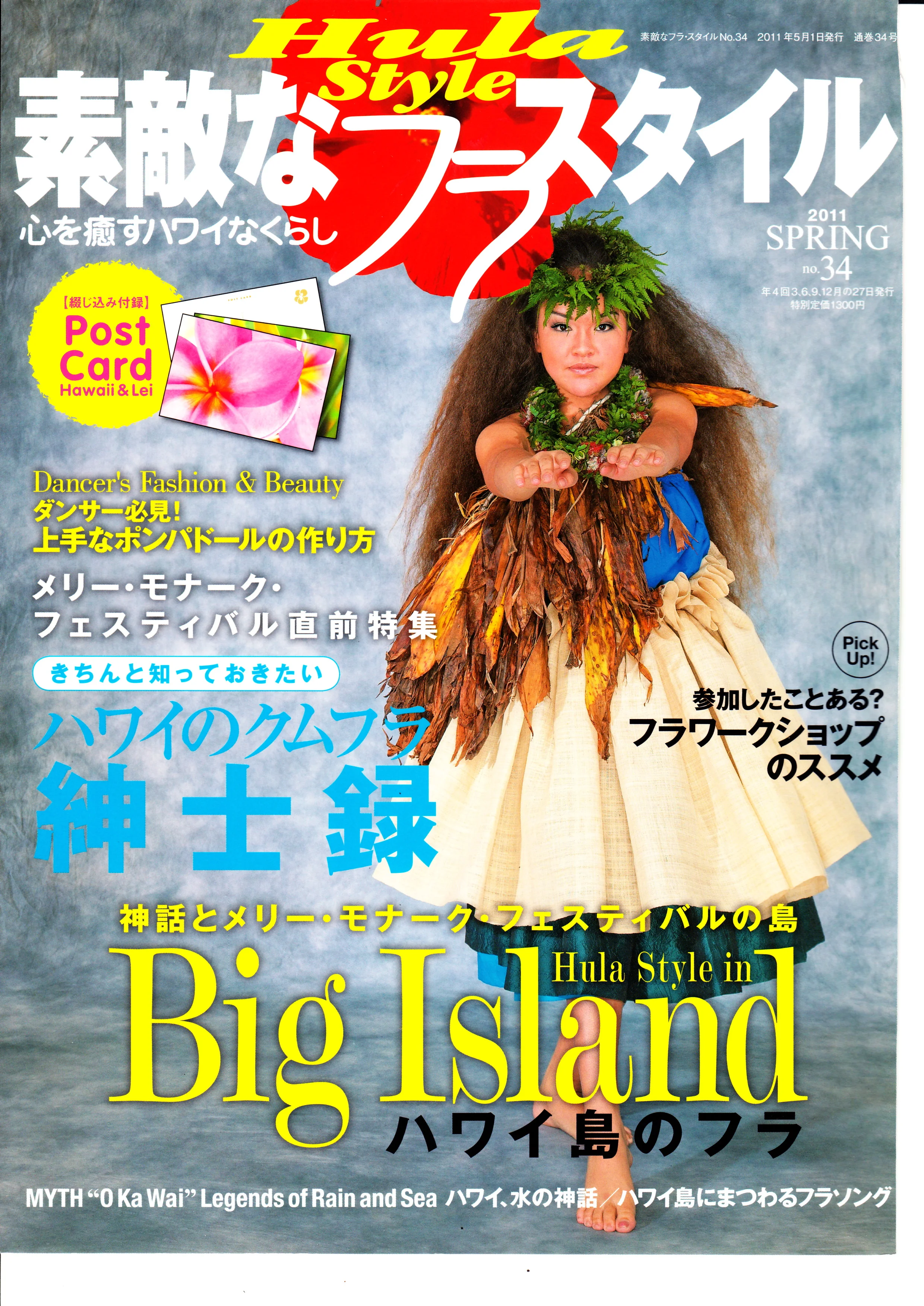 Hula Style Spring 2011 cover.jpg