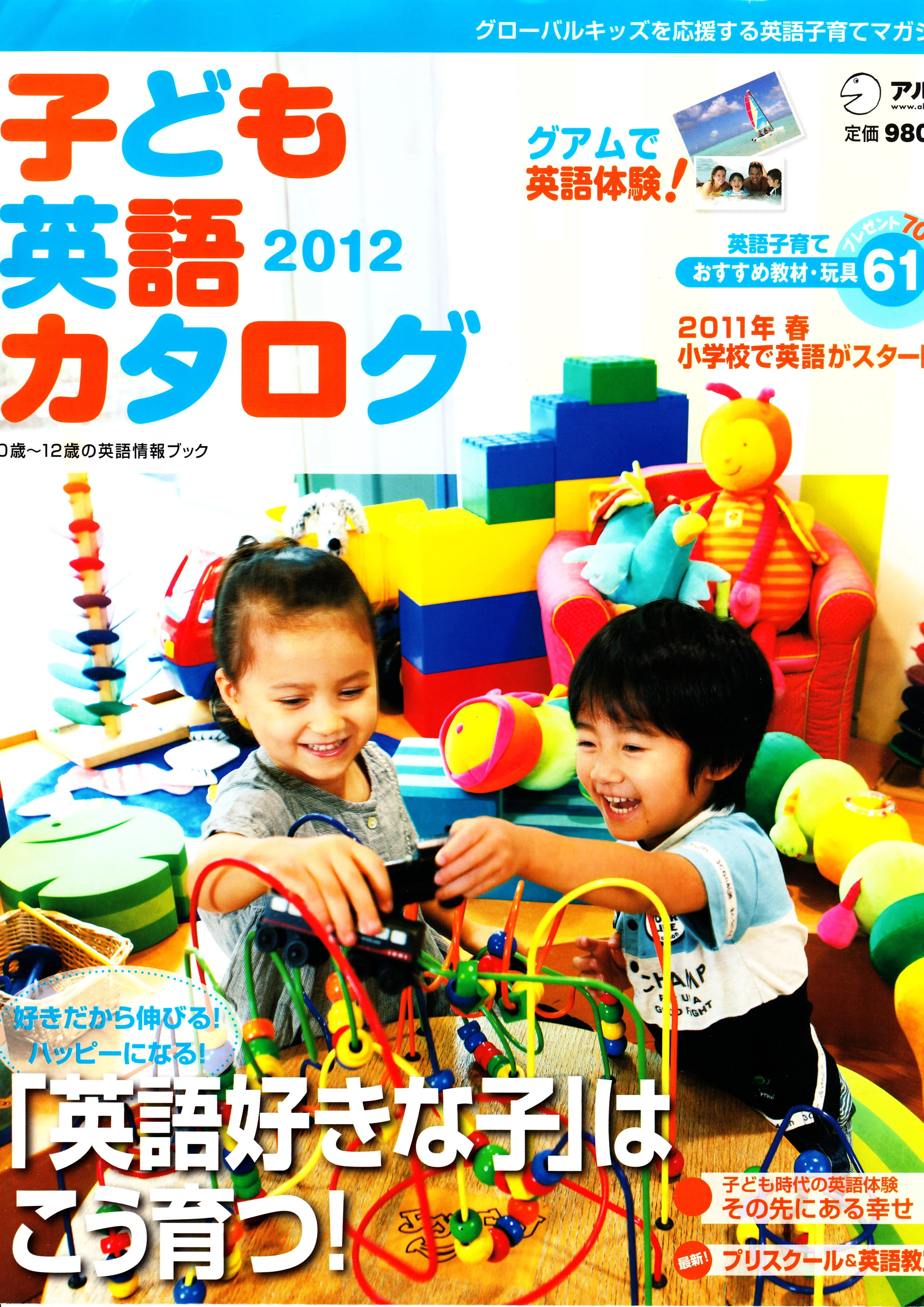 Kodomo Eigo Catalog Summer 2012 cover.jpg