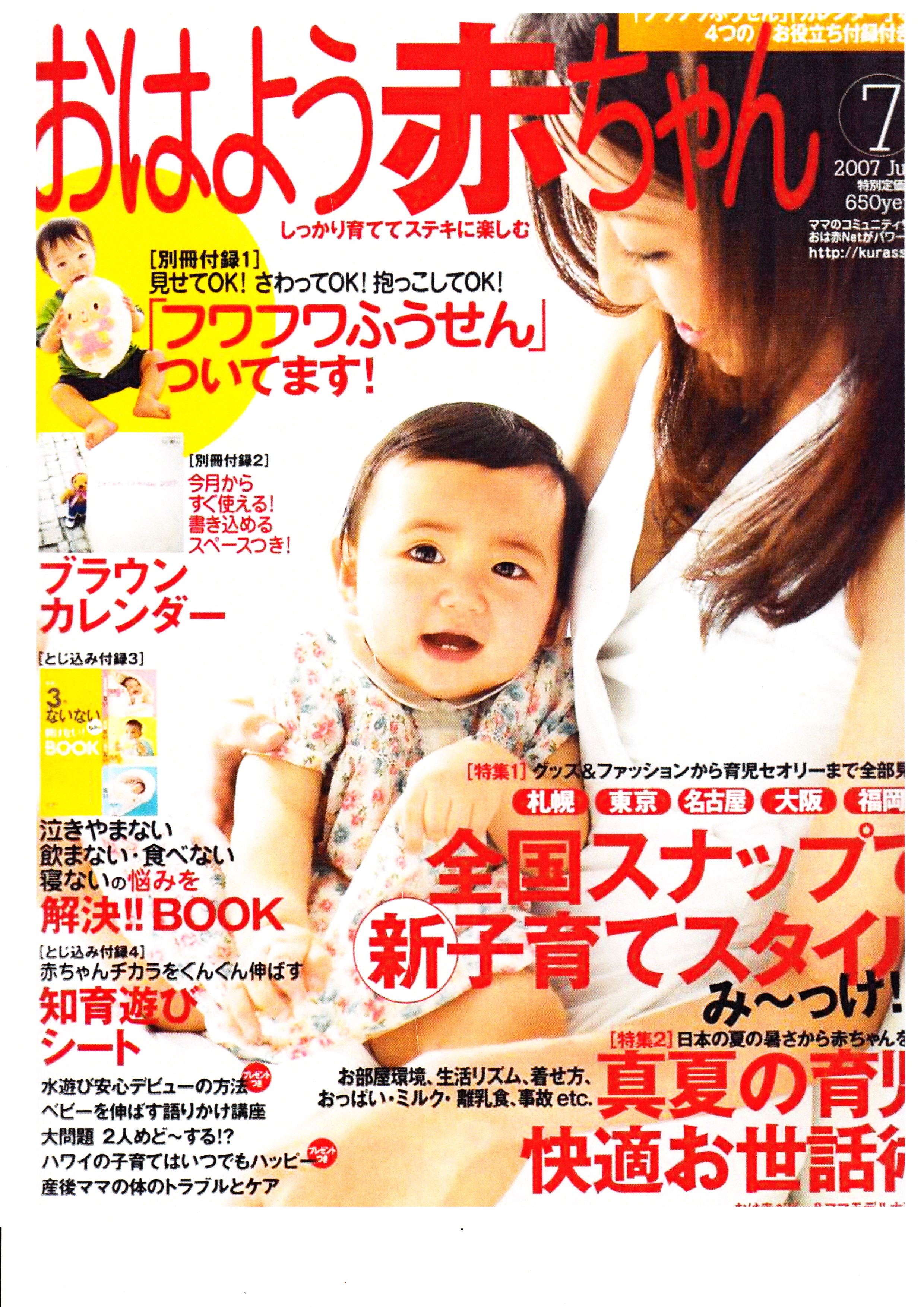 Ohayo Akachan July 2007 cover.jpg
