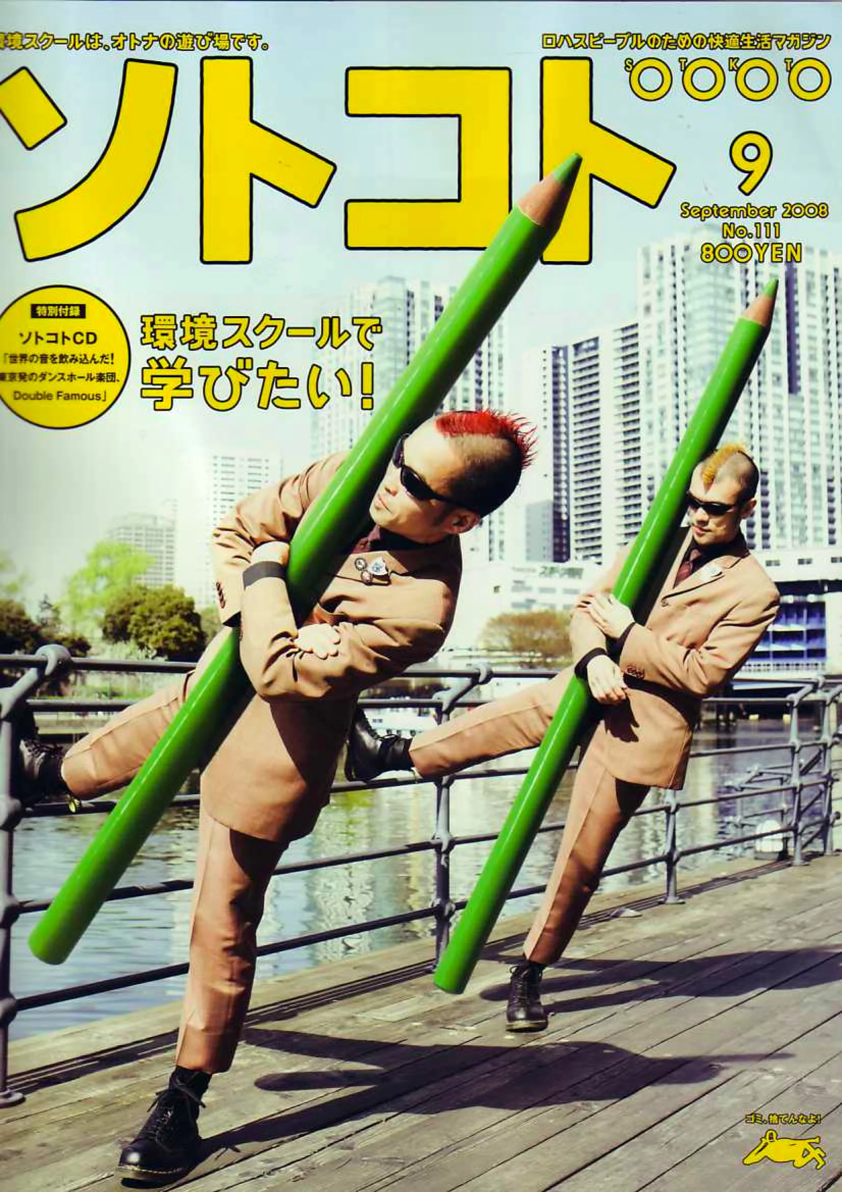 2008 Sept sotokoto.jpg