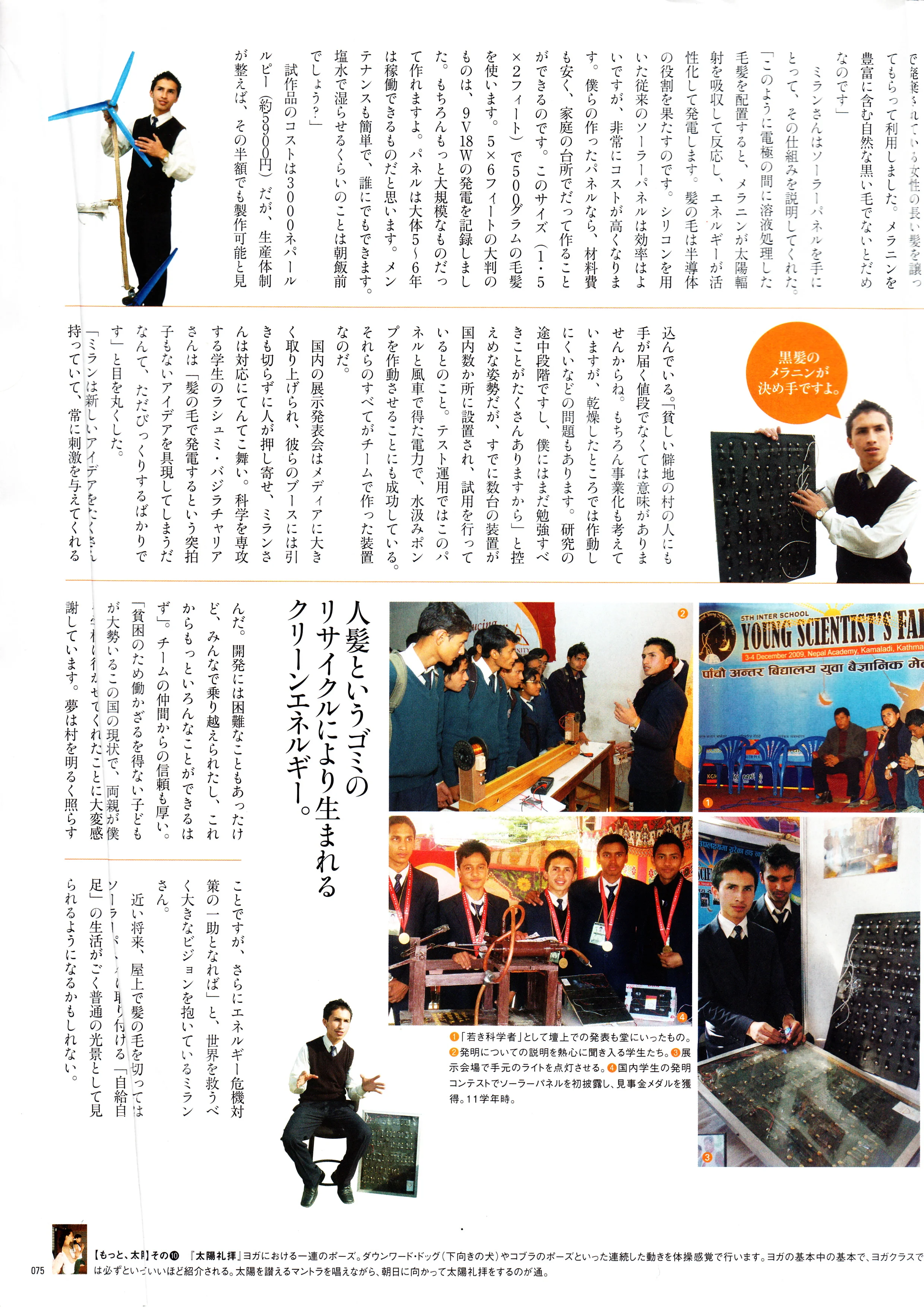 Sotoko Apr 2010 page 10.jpg