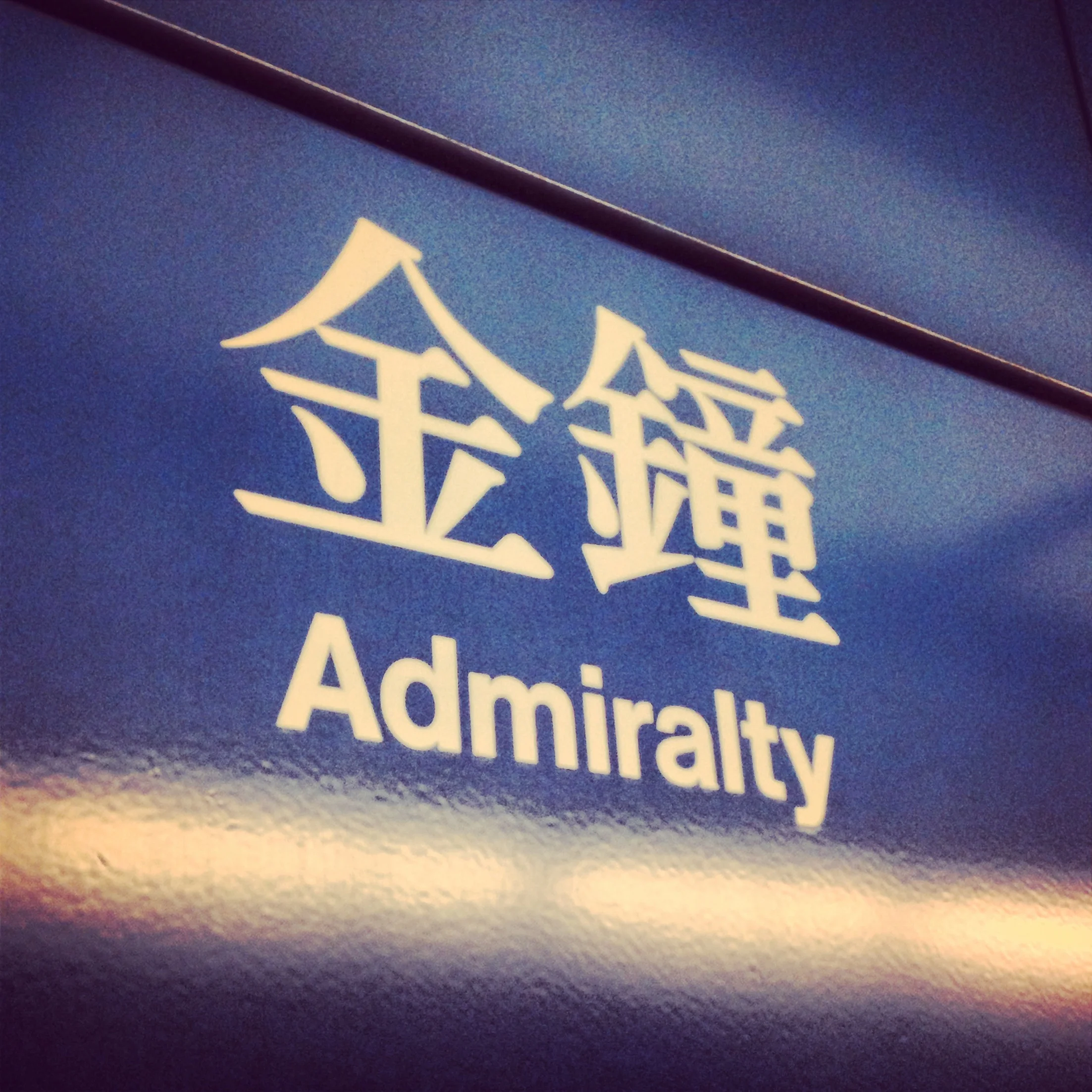 Admiralty