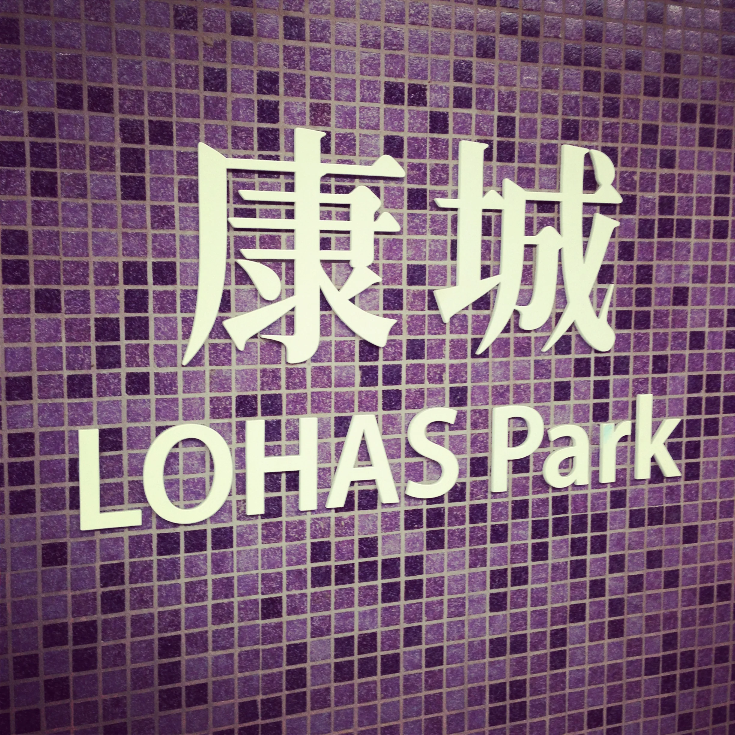 LOHAS Park