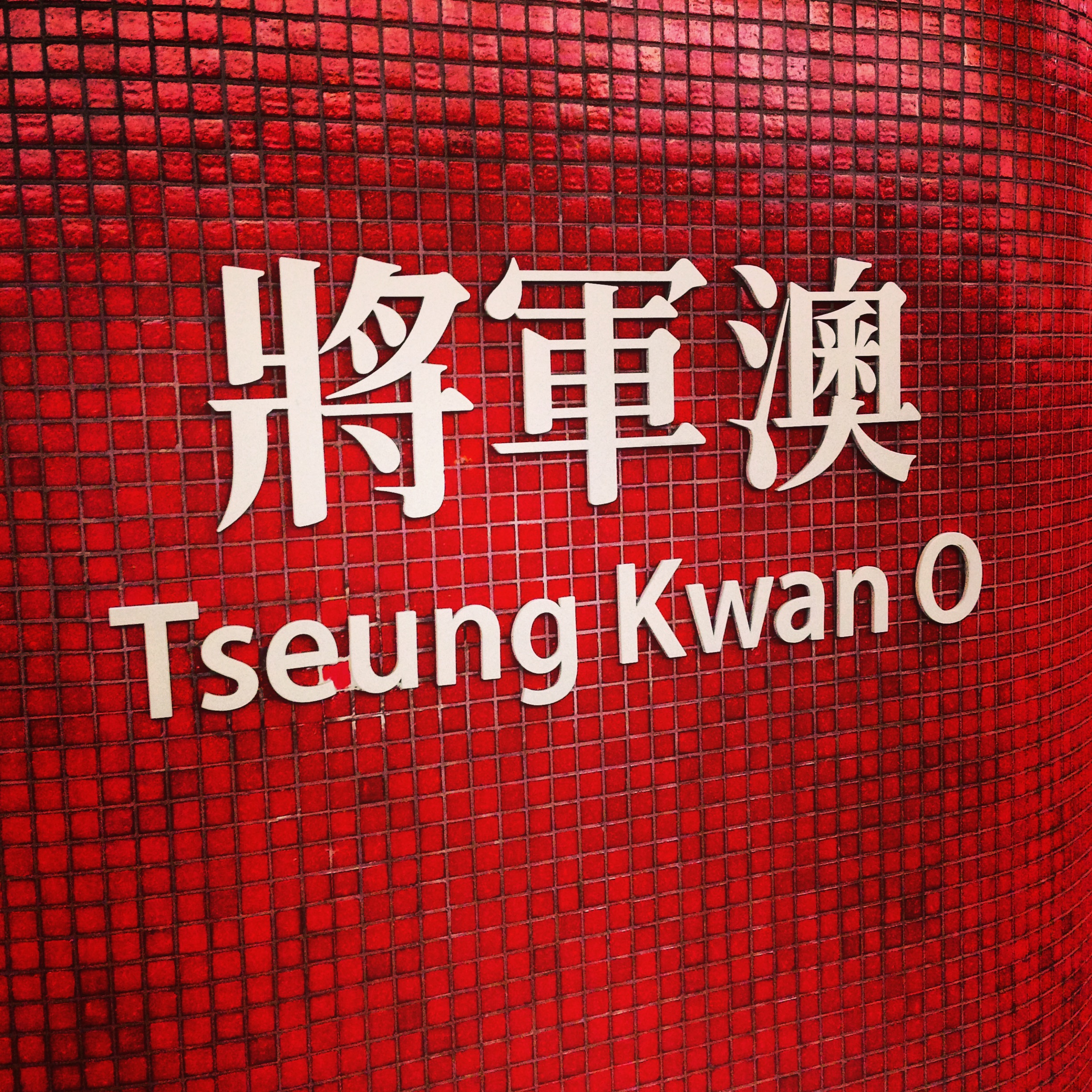 Tseung Kwan O