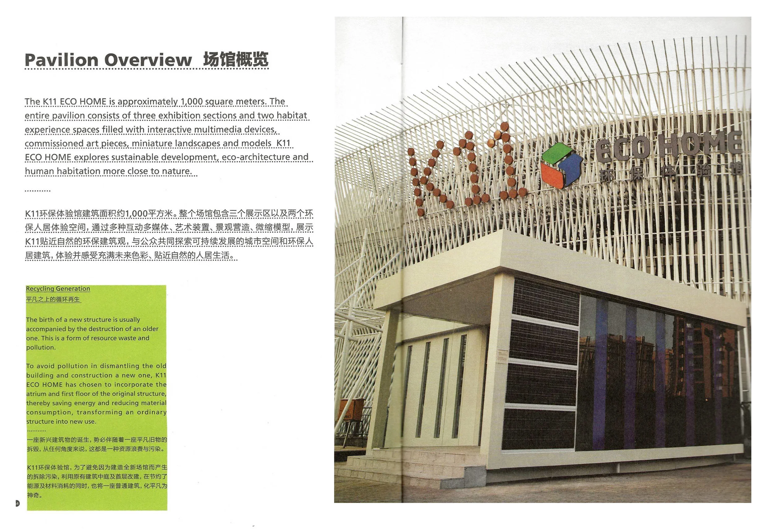 People, Nature as One, B-Home Beijing, CHINA Expo Design, Built 2006 Plan and Exterior for 1,000 square meter space. Bamboo, Rope, White Paint