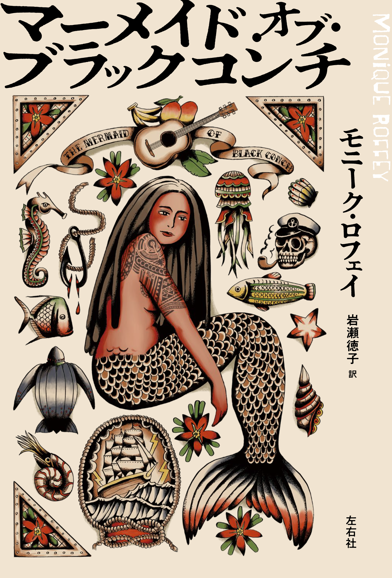 japanese cover mermaid revised.png