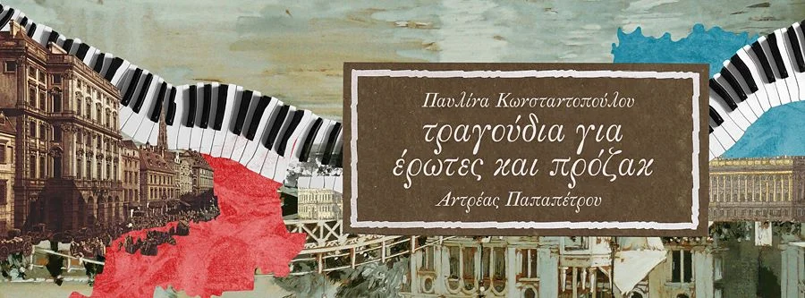 songs of love and prozac