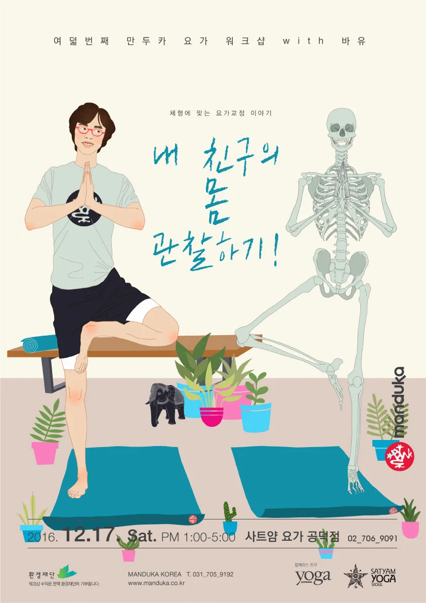 8th_manduka_poster_test (1).jpg