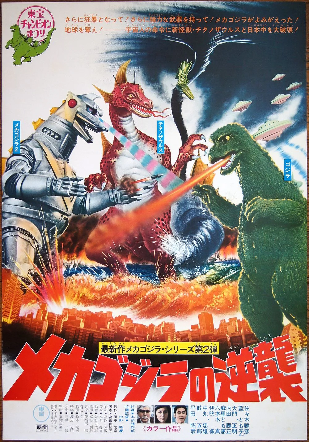 ​Episode 22: Terror Of Mechagodzilla (with special guest Logan Nielsen (and Steve Ok?))