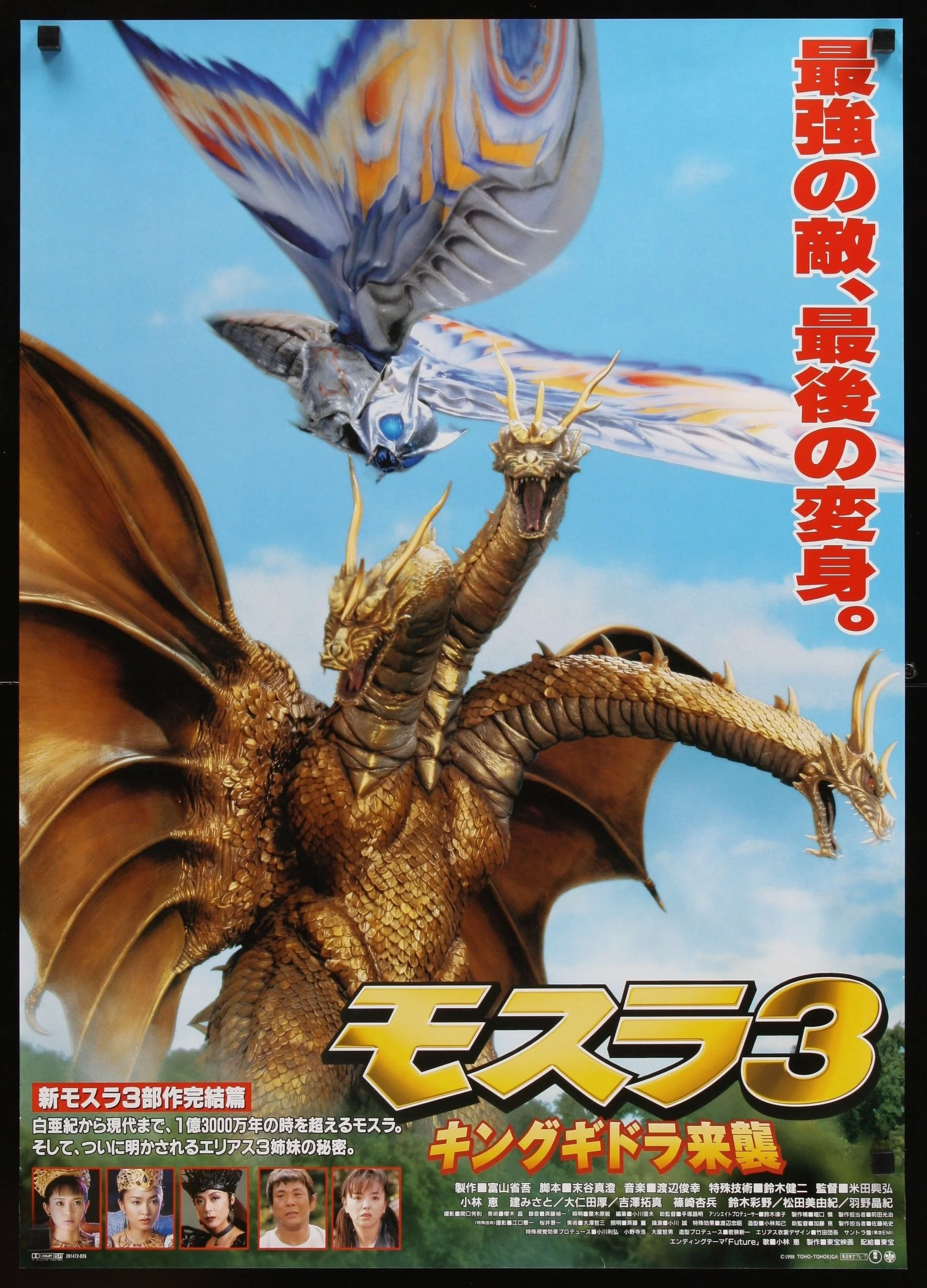 Episode 26: Rebirth of Mothra (with special guest Drew Brown)