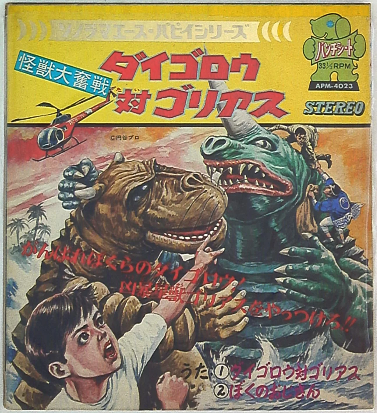Episode 39: Daigoro Vs. Goliath (with special guest Ron Ervin)