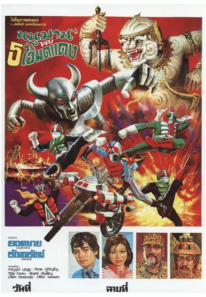 Episode 94: Hanuman and the 5 Riders (With Special Guest Meadow Lillium) episode artwork