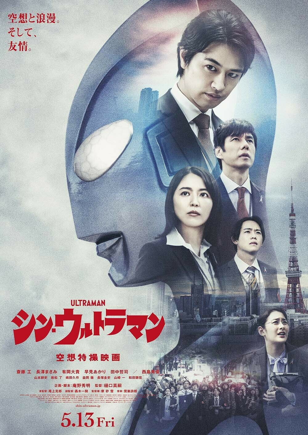 Episode 104: Shin Ultraman (with special guest Kevin Podas) episode artwork