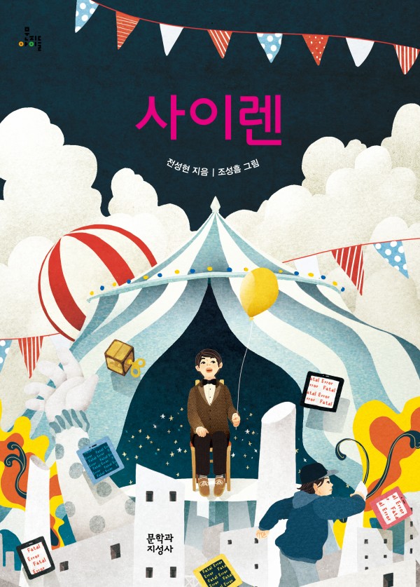 044_사이렌_앞-600x837.jpg