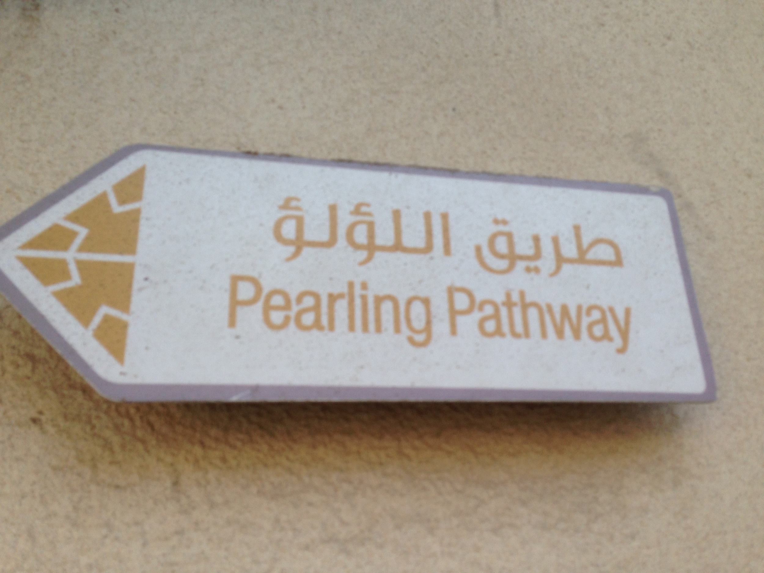 Signs (rather few and far between) direct pedestrians through the narrow Muharraq neighborhood.