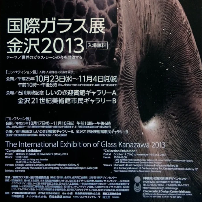 TheInternationalExhibitionofGlassKanazawaJapan.jpg
