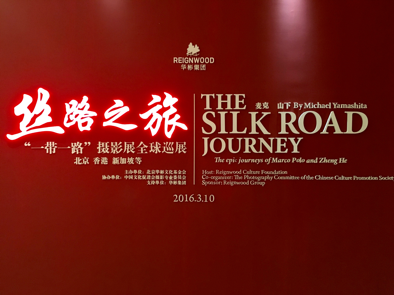 Silk_Road_Beijing.jpg