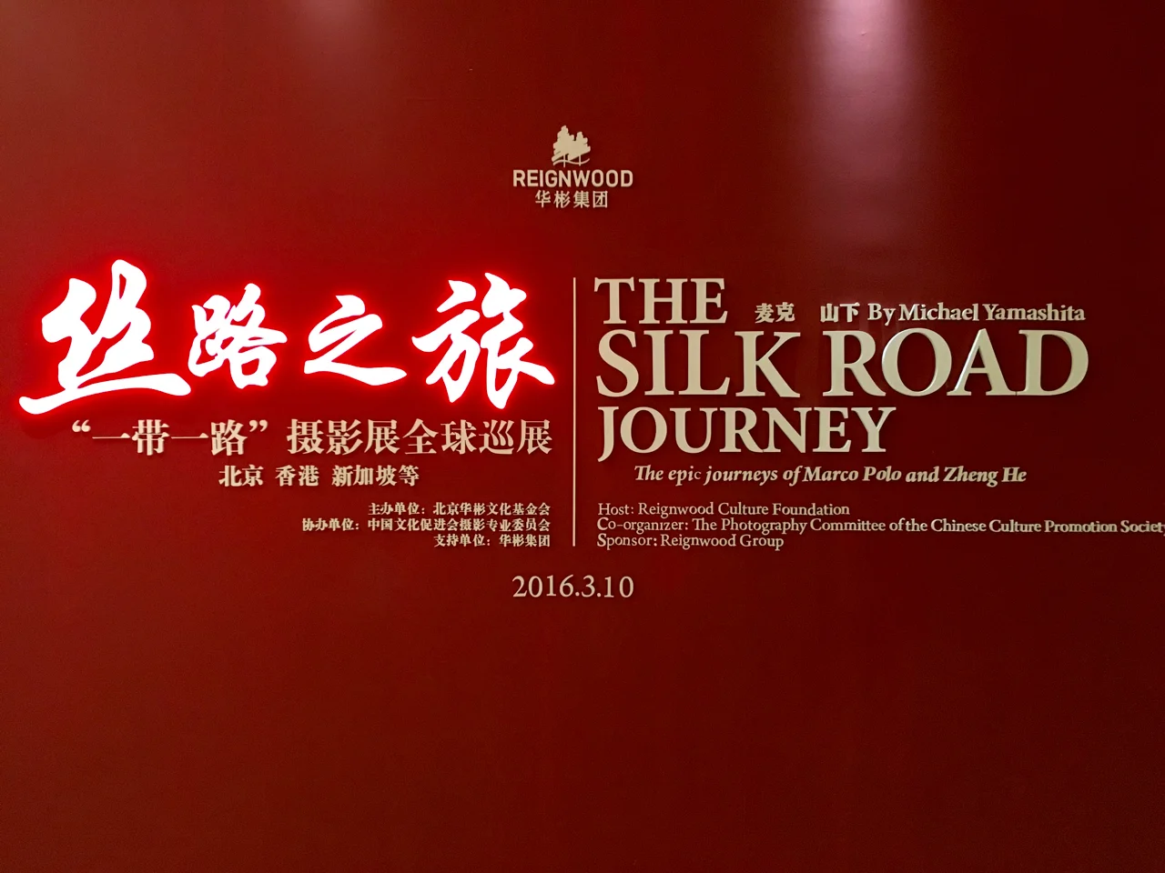 Travel Notebook: TRAVERSING THE SILK ROAD JOURNEY THROUGH THE LENS OF MICHAEL YAMASHITA