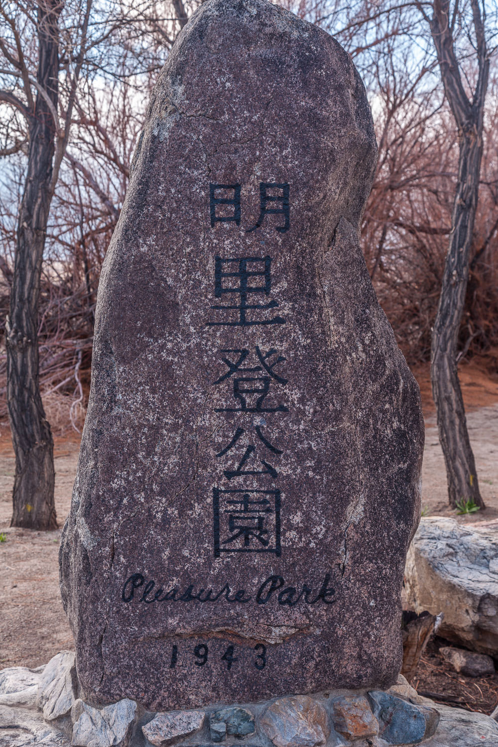 Manzanar National Historic Site, California