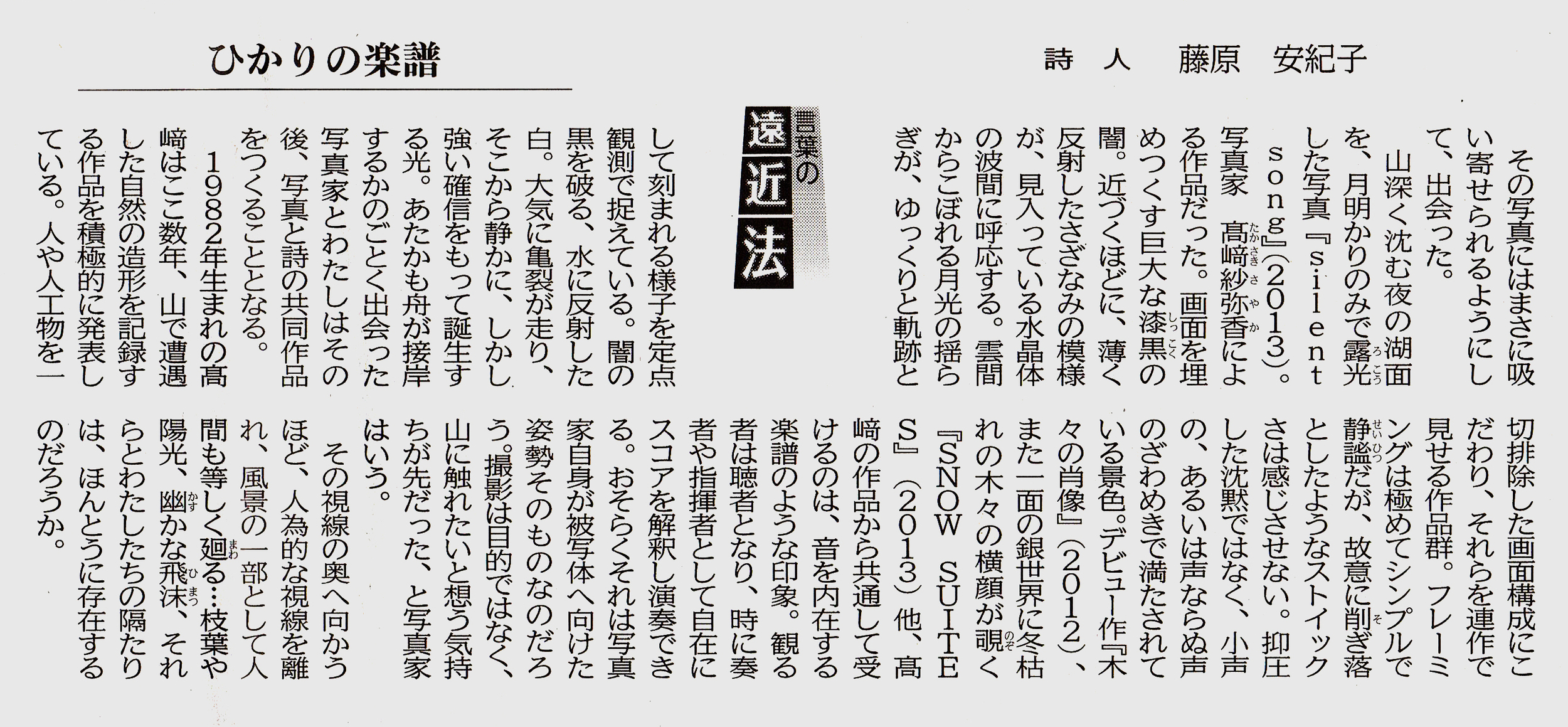 公明新聞1/14付け掲載