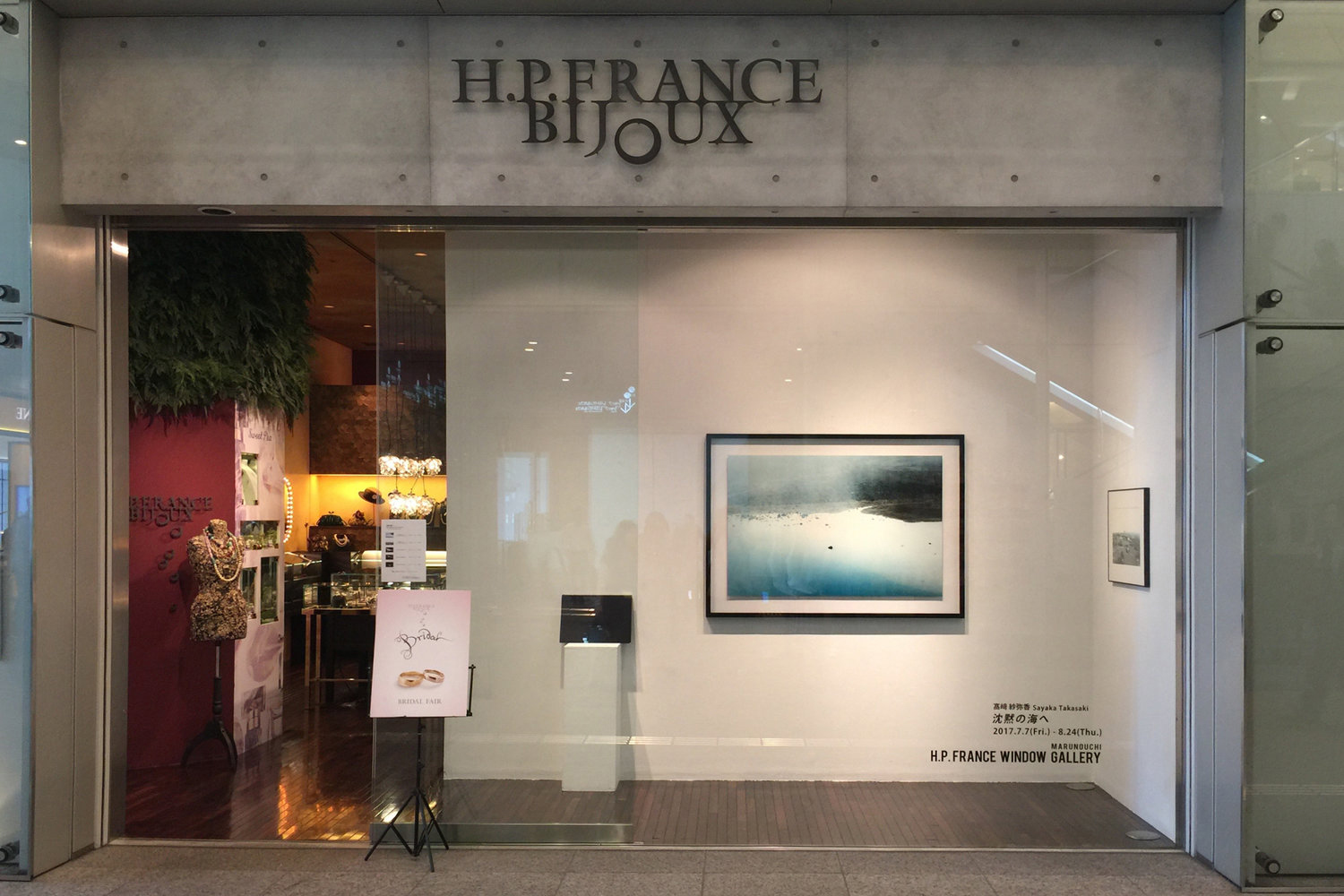  「沈黙の海へ」写真集出版記念展 / 2017 /H.P.FRANCE WINDOW GALLERY MARUNOUCHI（東京） 