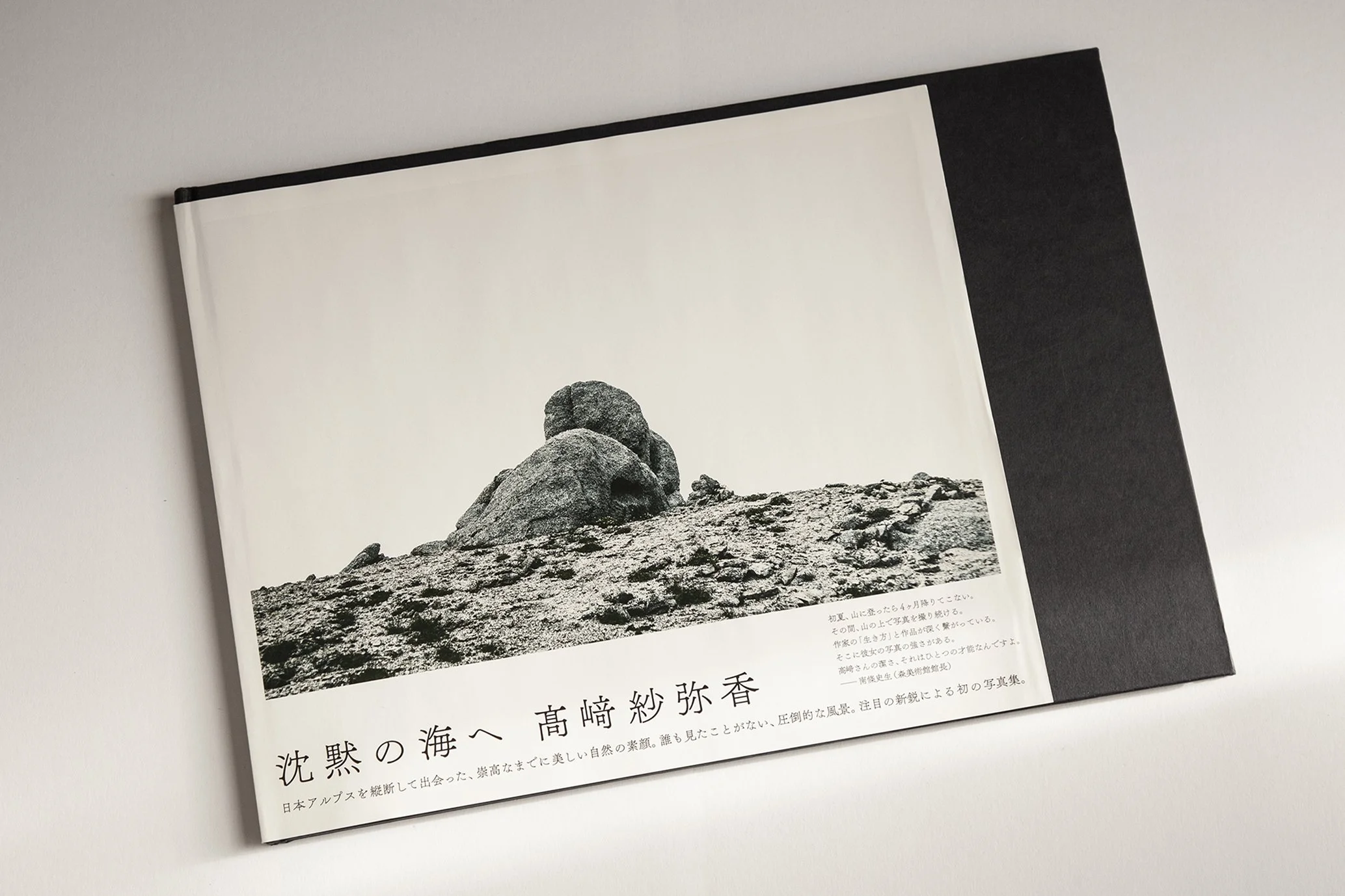 写真集 沈黙の海へ／高崎紗弥香(その他) | - 髙﨑紗弥香 第