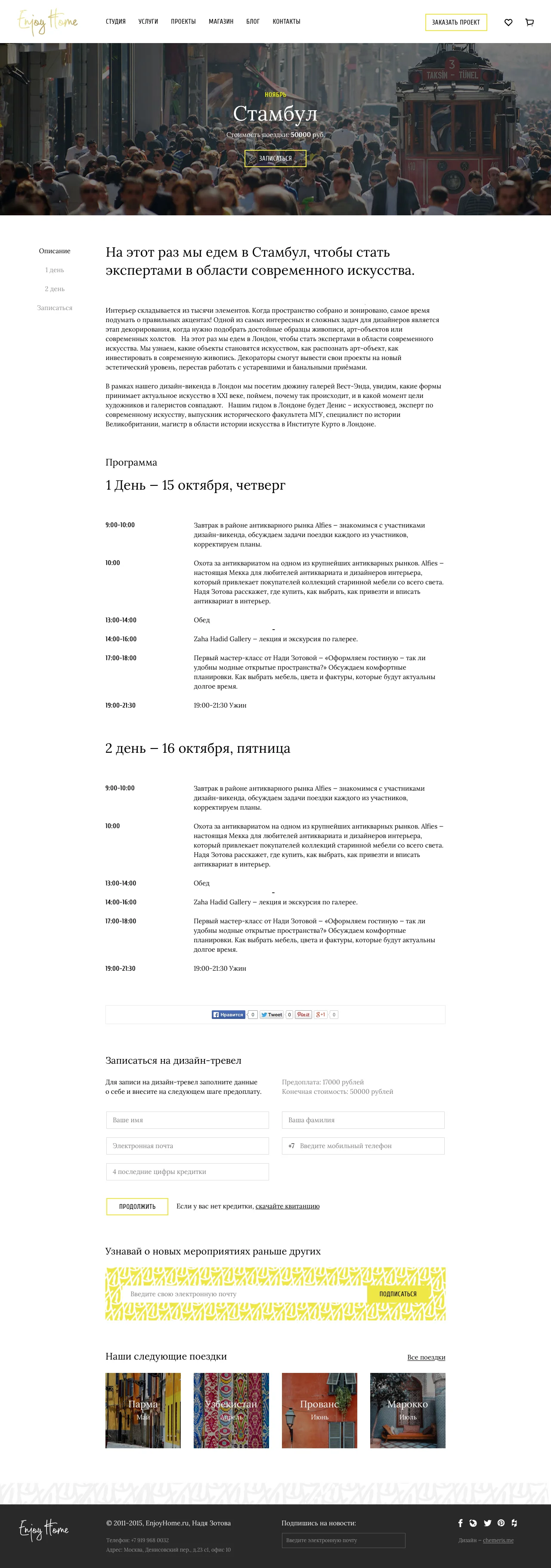 Дизайн Тревел - Описание.jpg