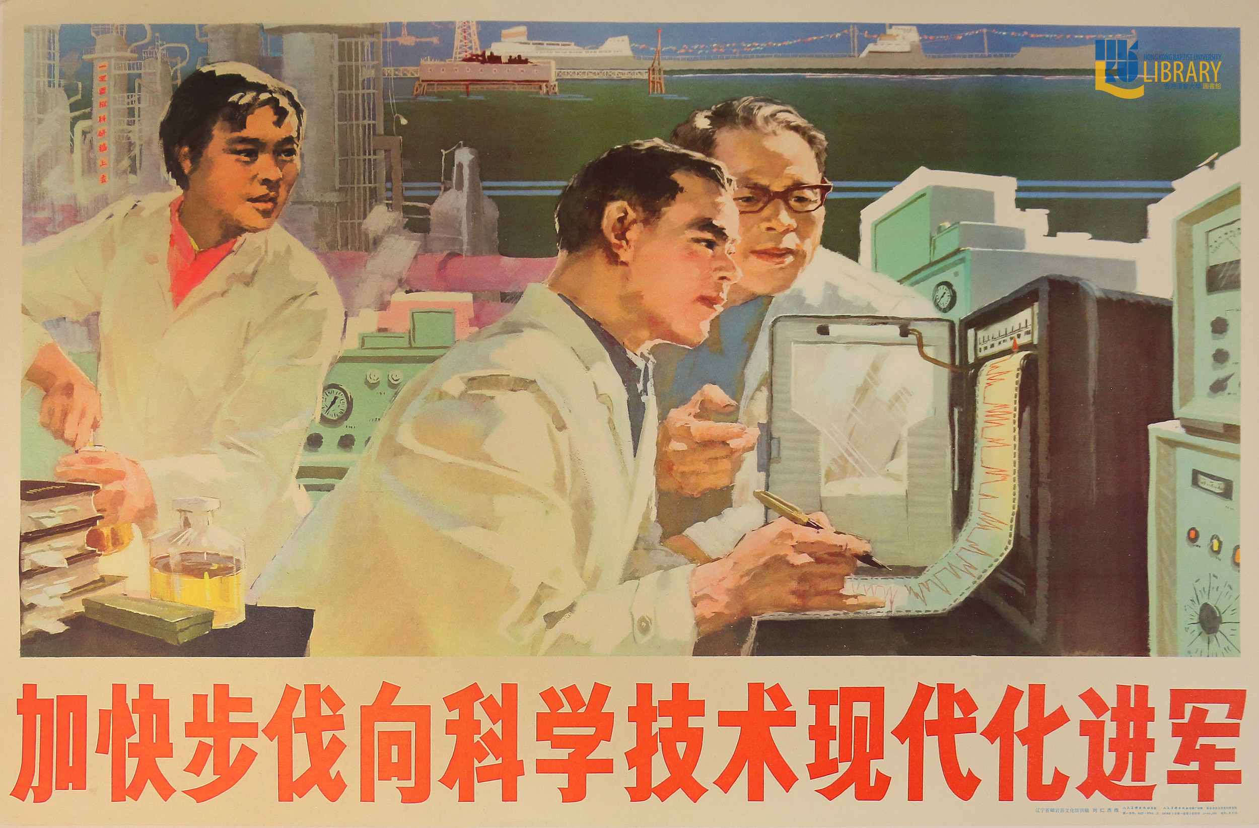 "ACCELERATE SCIENCE AND MODERNISATION" (1978)
