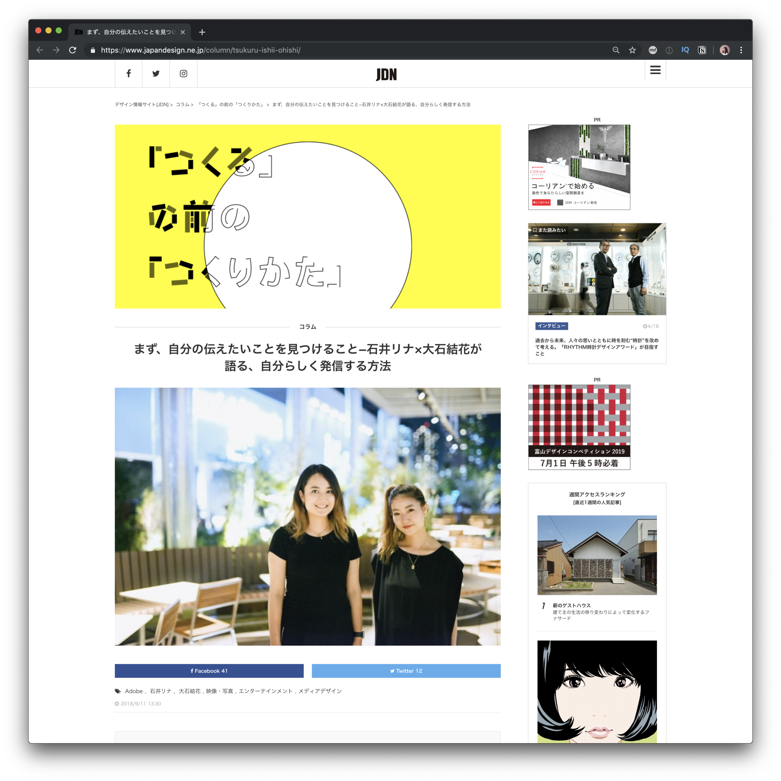 Jdn つくる の前の つくりかた 対談 Yuka Ohishi 大石結花