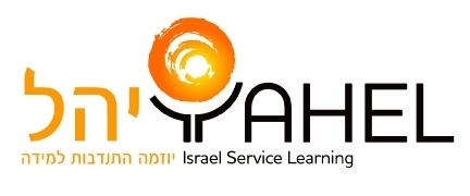 20121220131354-Yahel_FINAL_logo.jpeg