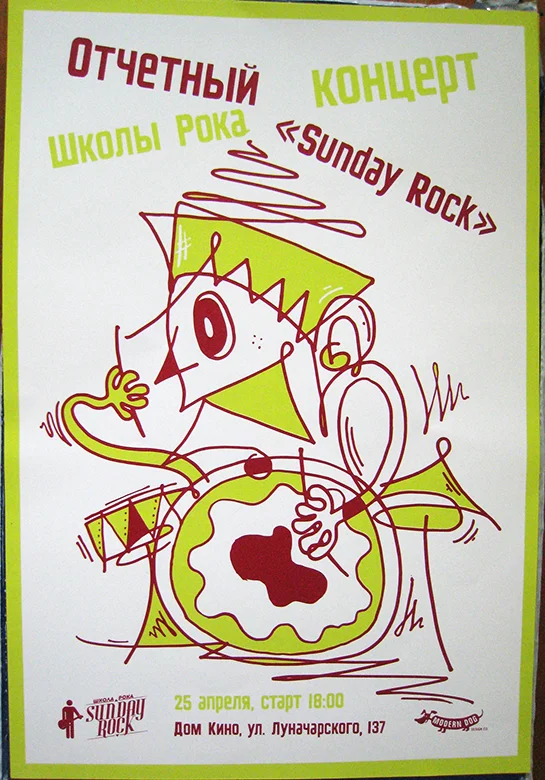 Poster for Sunday Rock, a music school in Yekaterinburg, Russia.©Modern Dog Design Co.