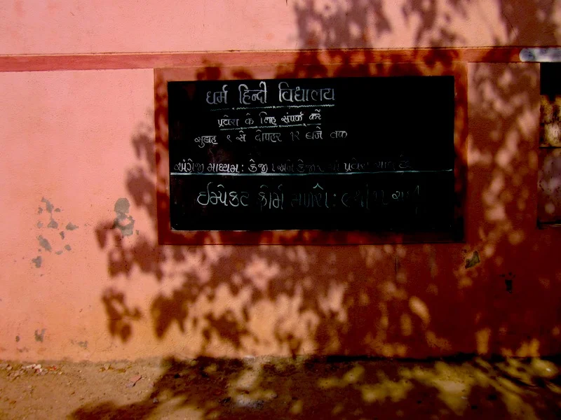 sumati school.JPG