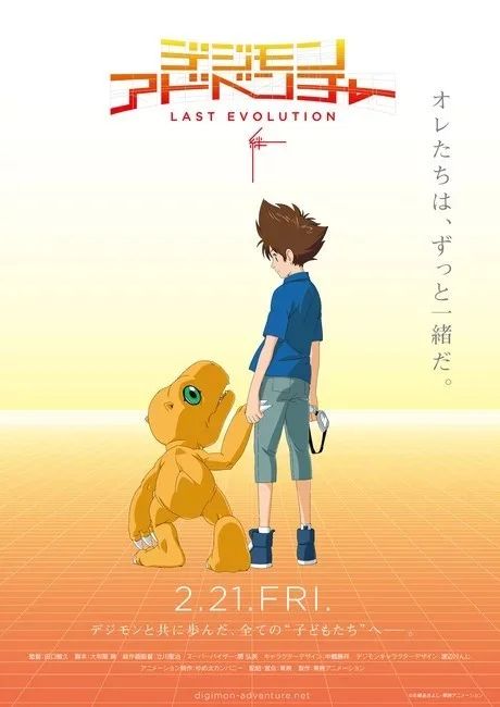 Here are Some Details and a Teaser for DIGIMON ADVENTURE LAST EVOLUTION  KIZUNA — GeekTyrant